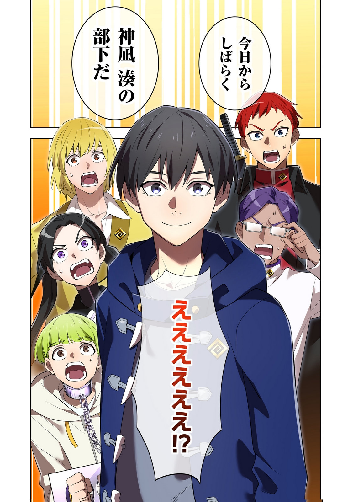 Ore dake Saikyou Chouetsusha Chapter 43 23ページ