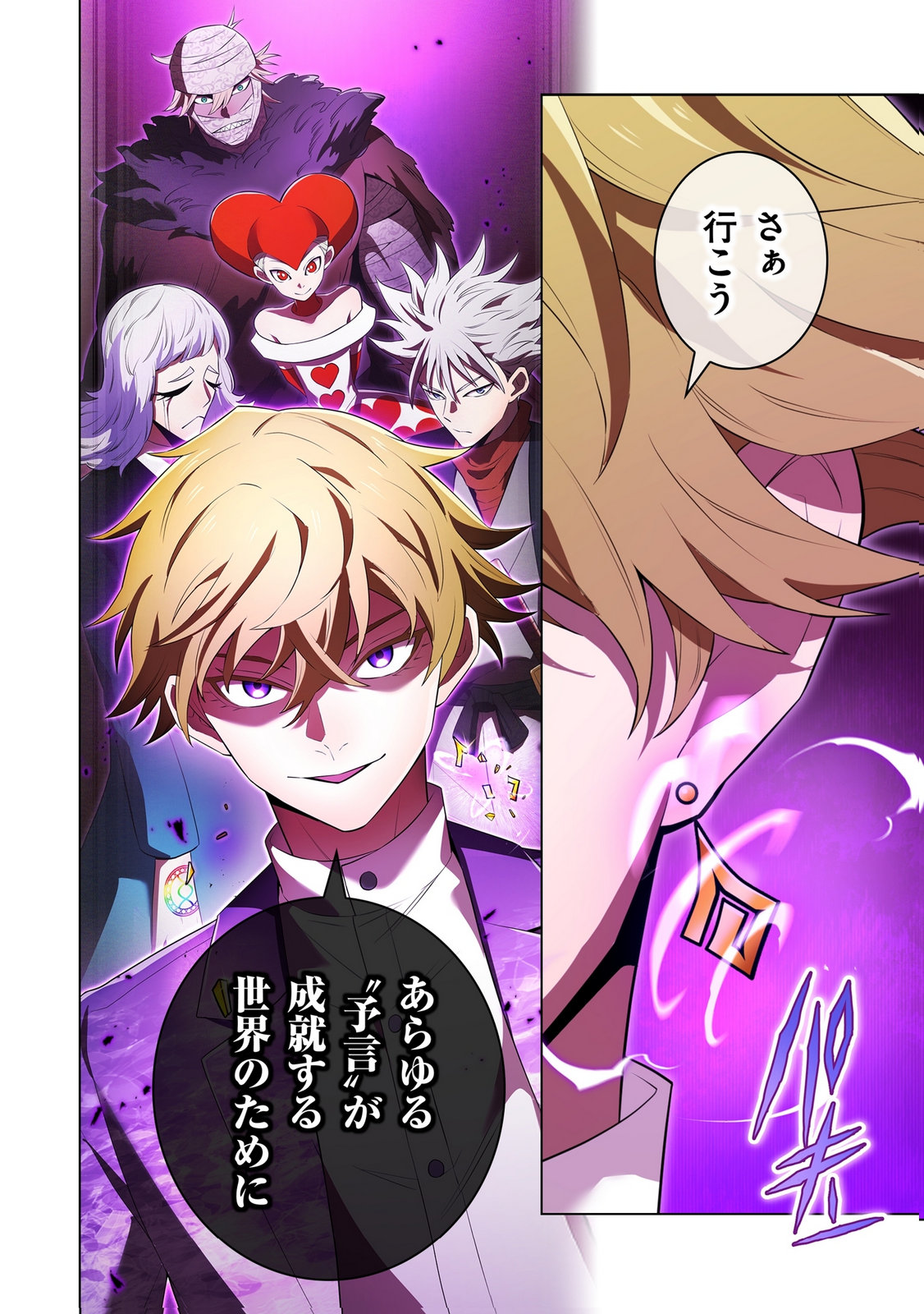 Ore dake Saikyou Chouetsusha Chapter 43 26ページ