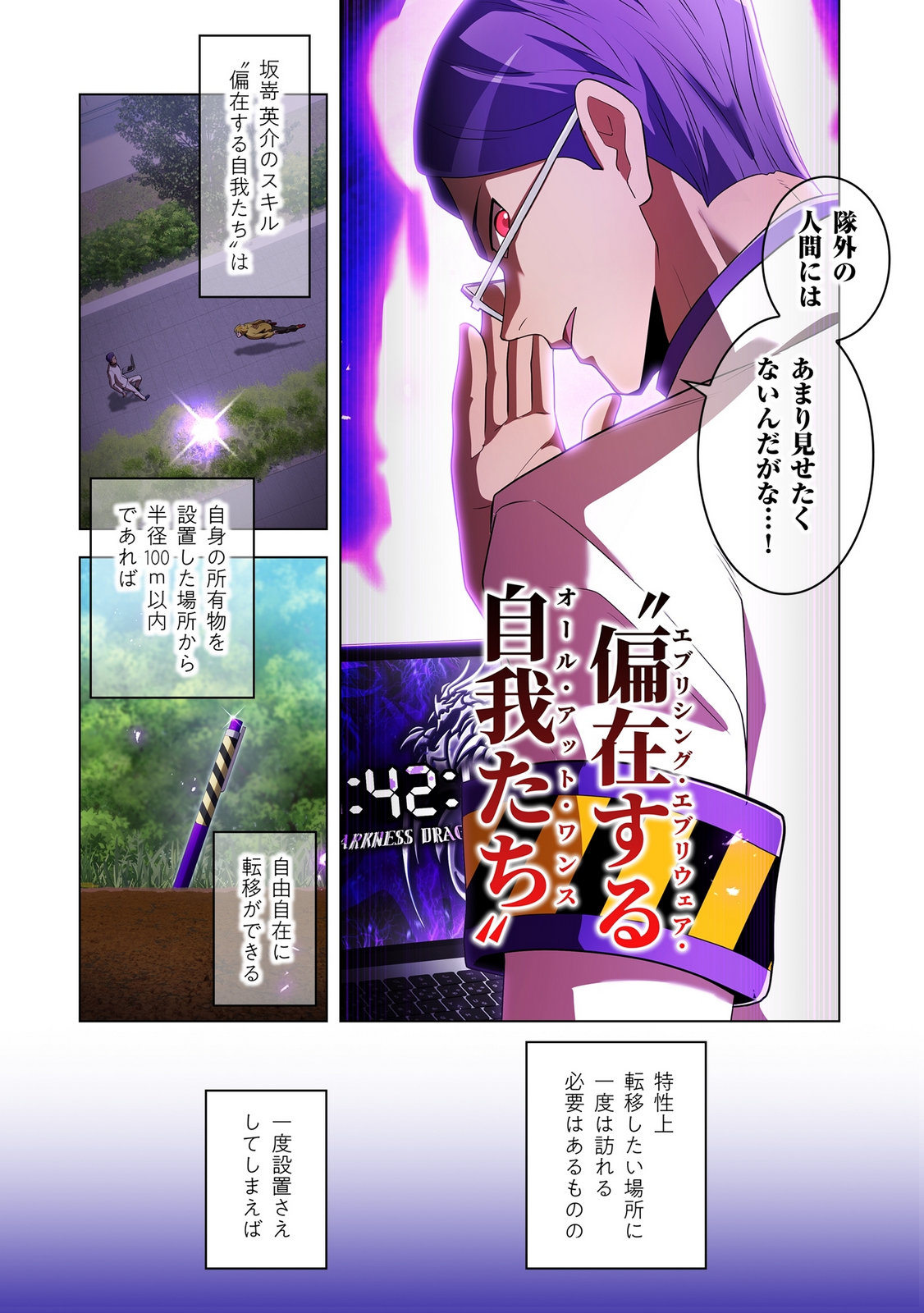 Ore dake Saikyou Chouetsusha Chapter 43 6ページ