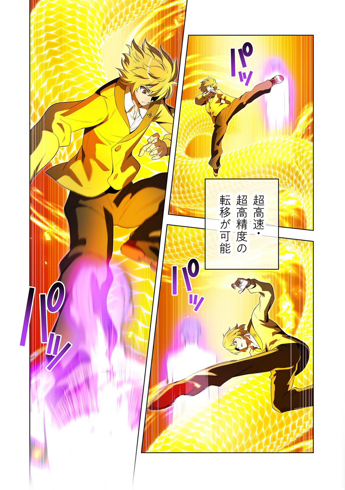 Ore dake Saikyou Chouetsusha Chapter 43 7ページ