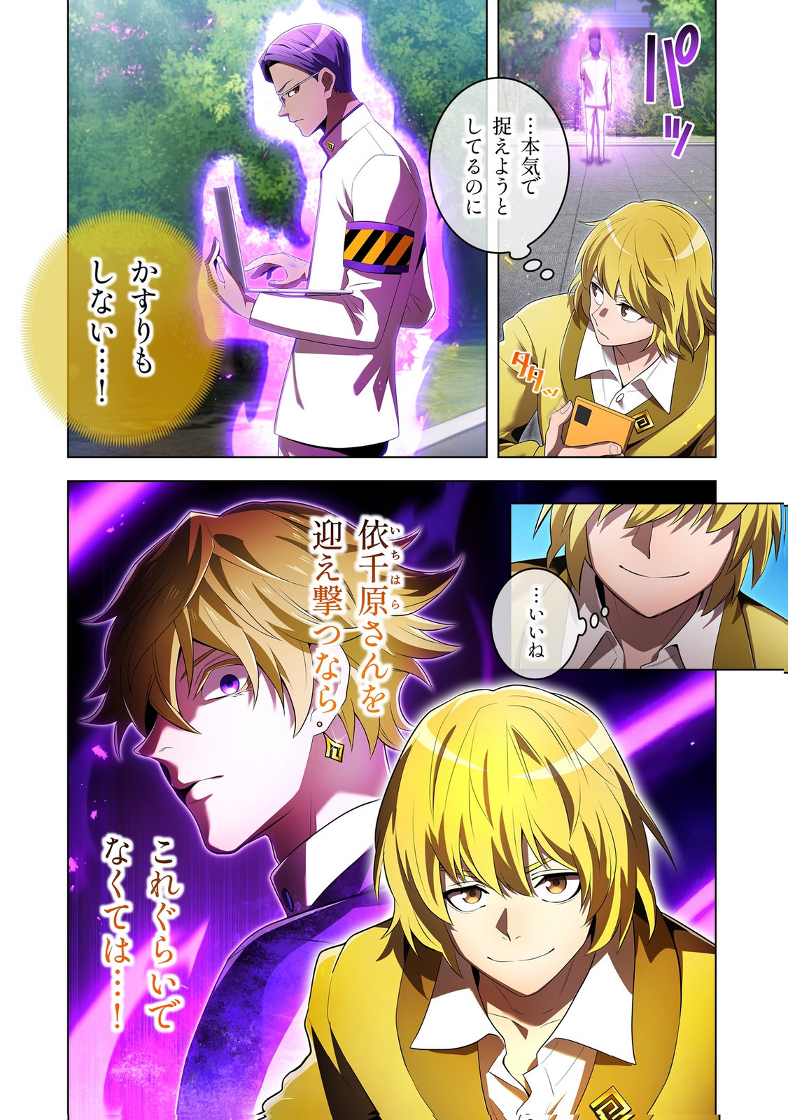 Ore dake Saikyou Chouetsusha Chapter 43 8ページ