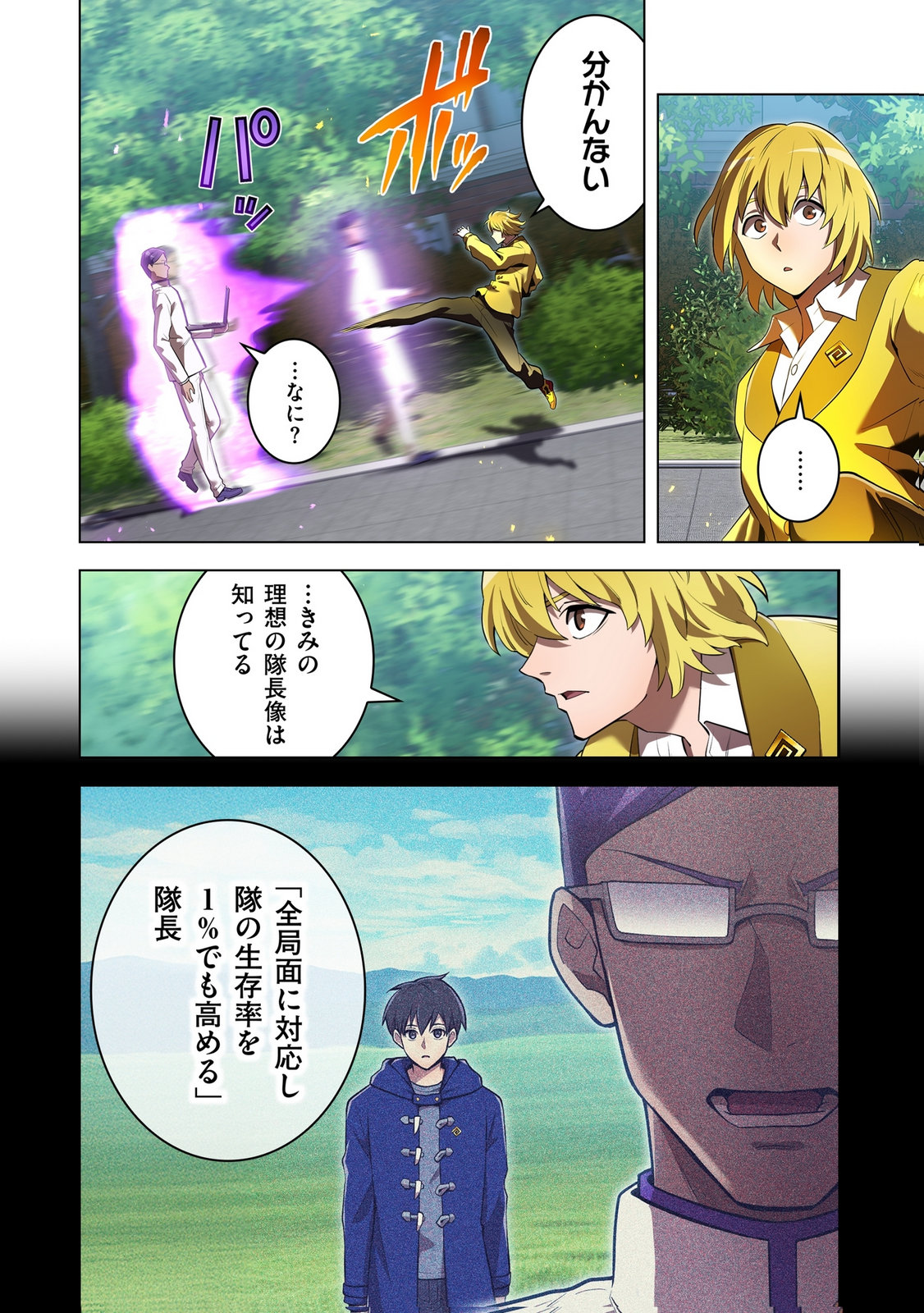Ore dake Saikyou Chouetsusha Chapter 43 10ページ