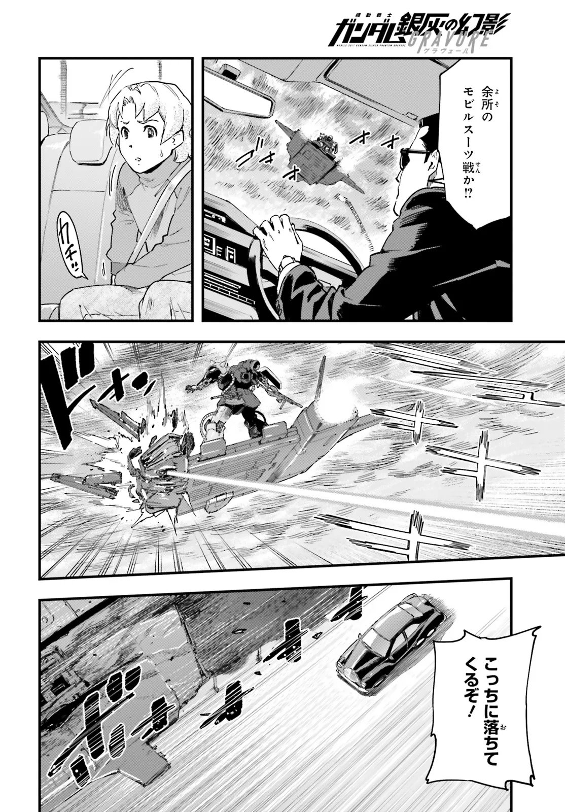 Kidou Senshi Gundam: Ginkai no Genei Gravure Chapter 4.2 2ページ