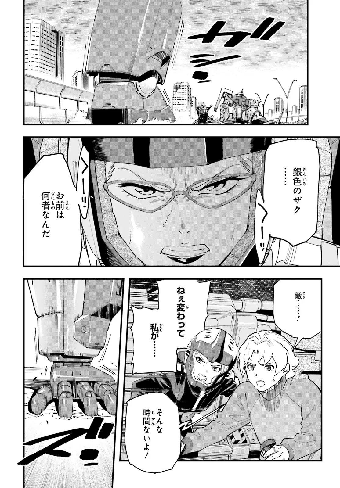 Kidou Senshi Gundam: Ginkai no Genei Gravure Chapter 4.2 12ページ