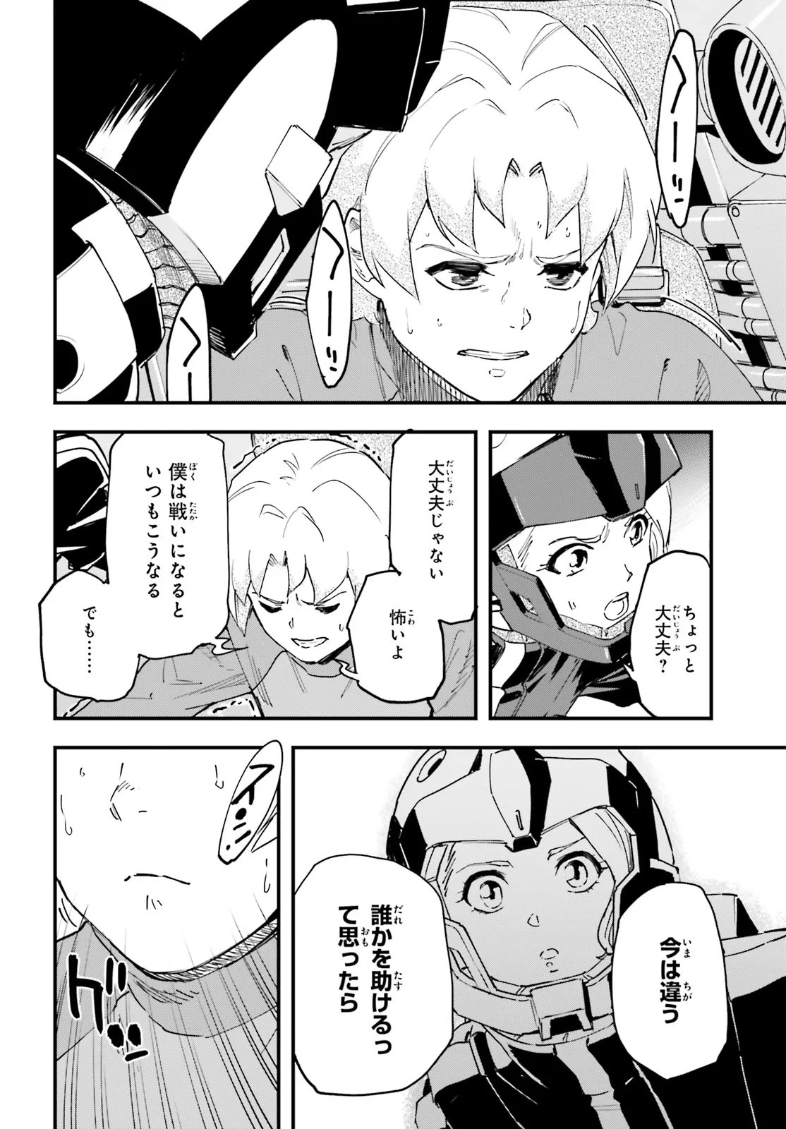 Kidou Senshi Gundam: Ginkai no Genei Gravure Chapter 4.2 14ページ