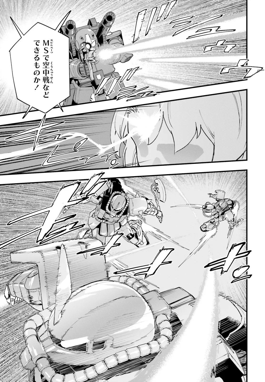 Kidou Senshi Gundam: Ginkai no Genei Gravure Chapter 4.2 17ページ