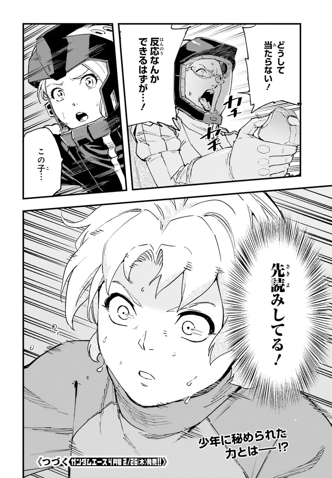 Kidou Senshi Gundam: Ginkai no Genei Gravure Chapter 4.2 18ページ