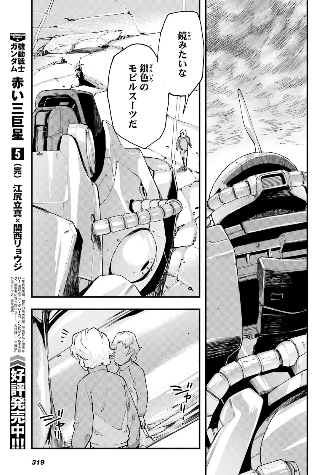 Kidou Senshi Gundam: Ginkai no Genei Gravure Chapter 4.2 5ページ