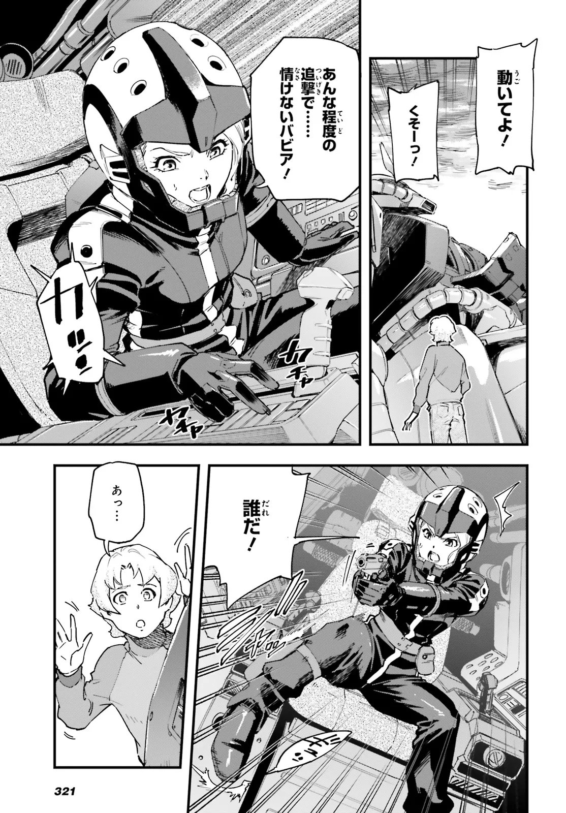 Kidou Senshi Gundam: Ginkai no Genei Gravure Chapter 4.2 7ページ