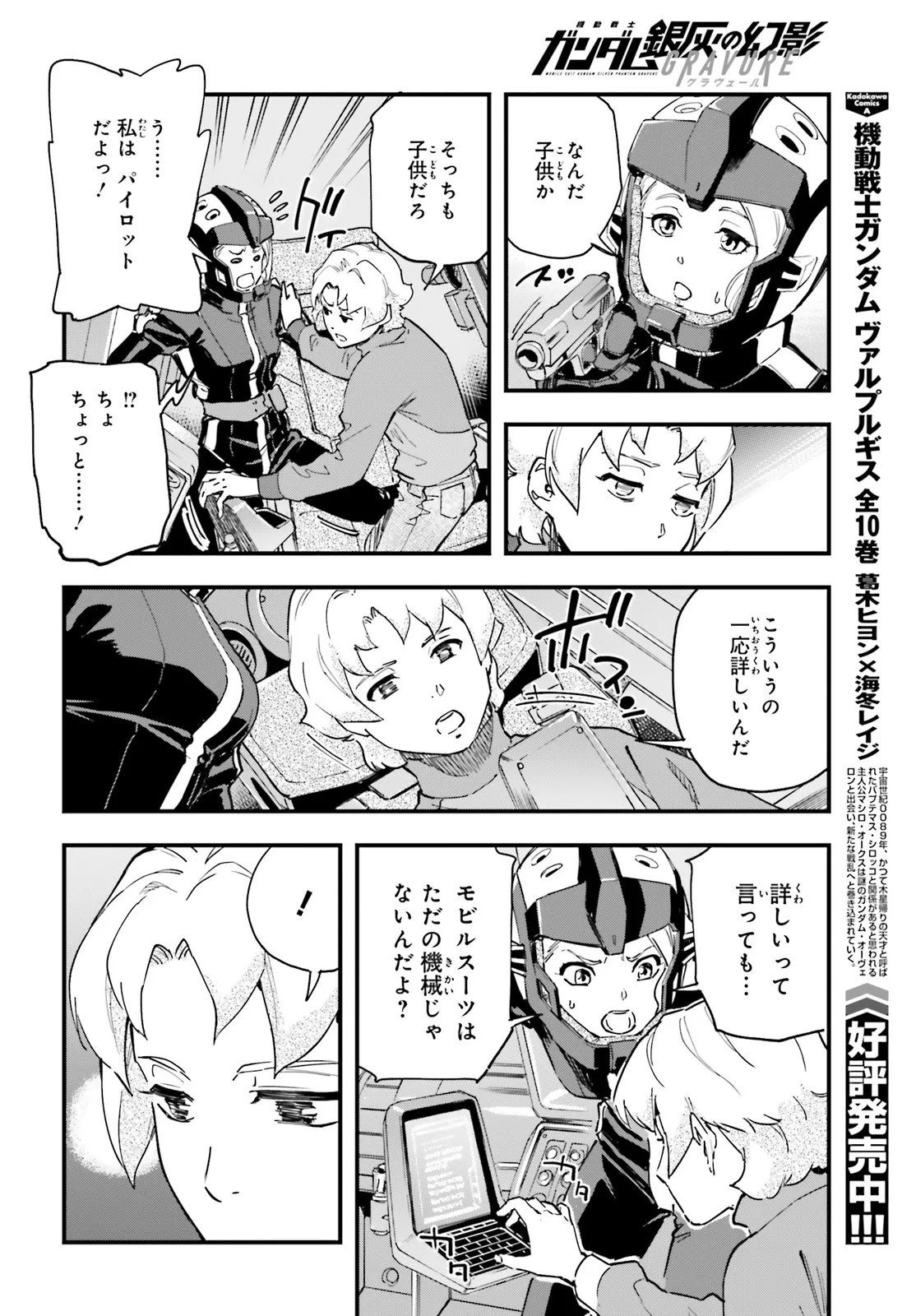 Kidou Senshi Gundam: Ginkai no Genei Gravure Chapter 4.2 8ページ