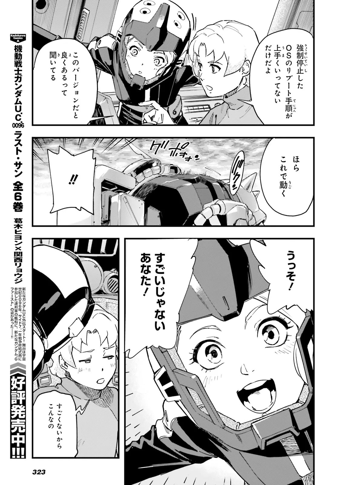 Kidou Senshi Gundam: Ginkai no Genei Gravure Chapter 4.2 9ページ