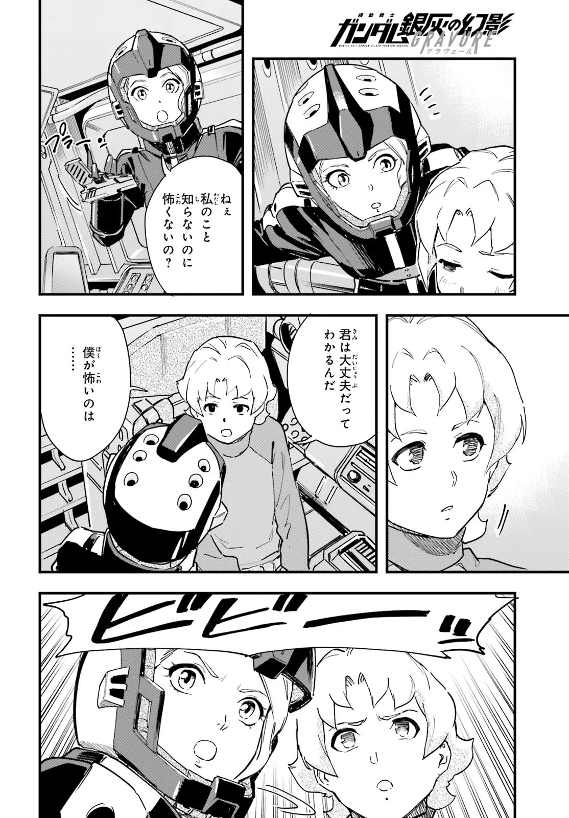 Kidou Senshi Gundam: Ginkai no Genei Gravure Chapter 4.2 10ページ
