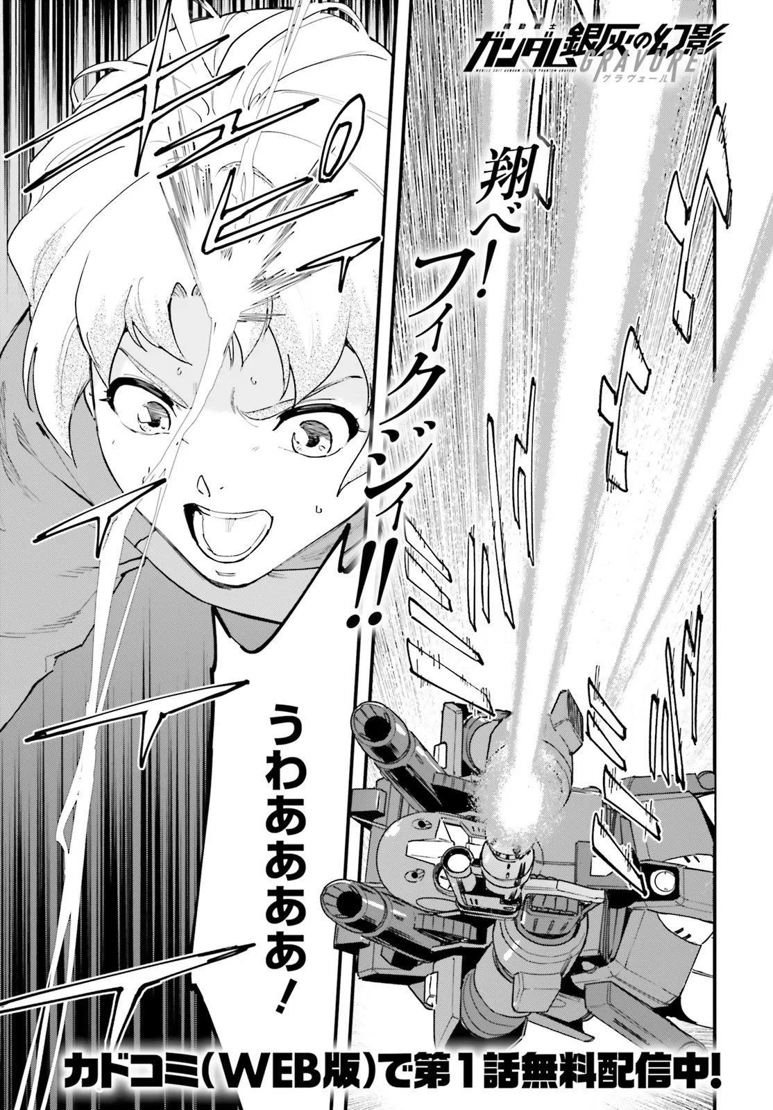 Kidou Senshi Gundam: Ginkai no Genei Gravure Chapter 5.1 1ページ