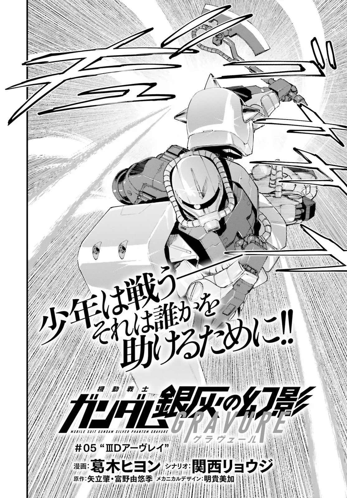 Kidou Senshi Gundam: Ginkai no Genei Gravure Chapter 5.1 2ページ
