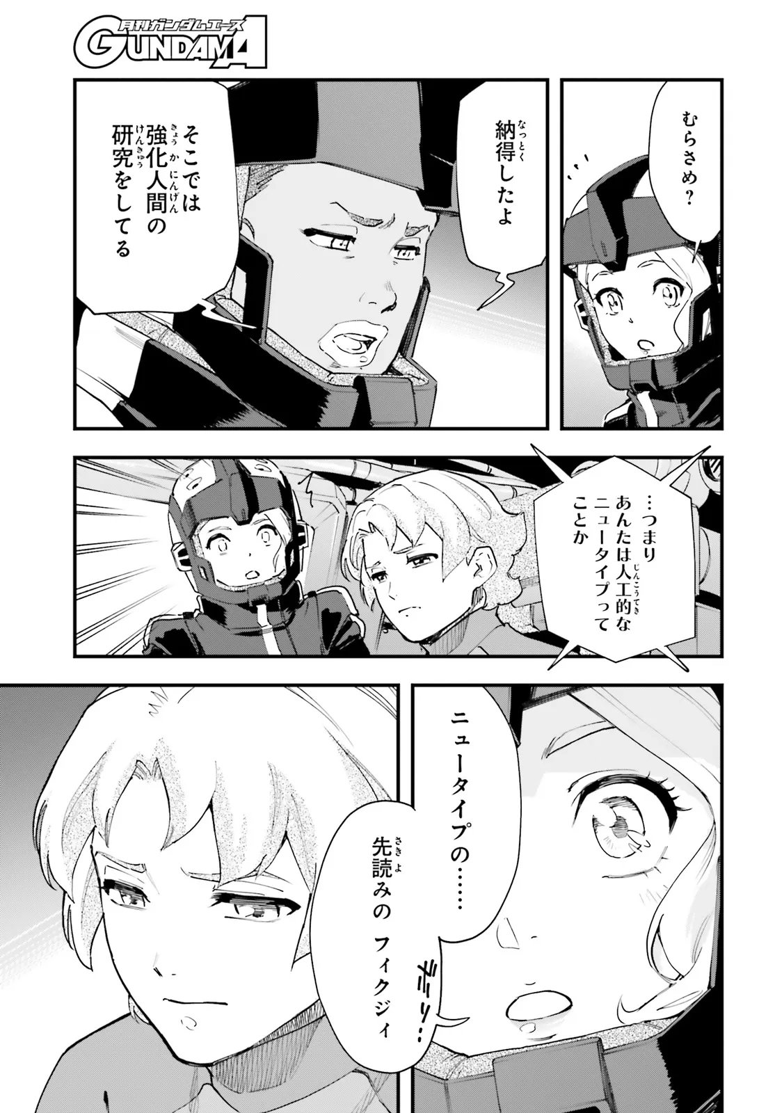 Kidou Senshi Gundam: Ginkai no Genei Gravure Chapter 5.1 11ページ