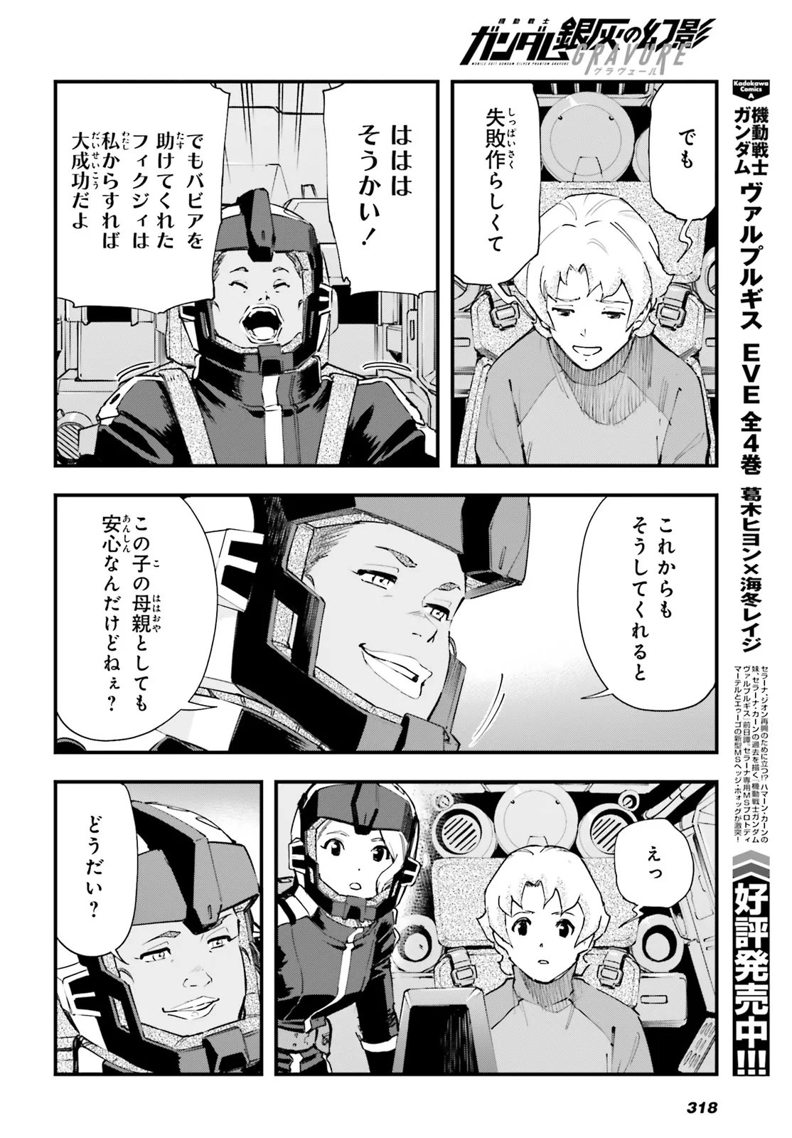 Kidou Senshi Gundam: Ginkai no Genei Gravure Chapter 5.1 12ページ