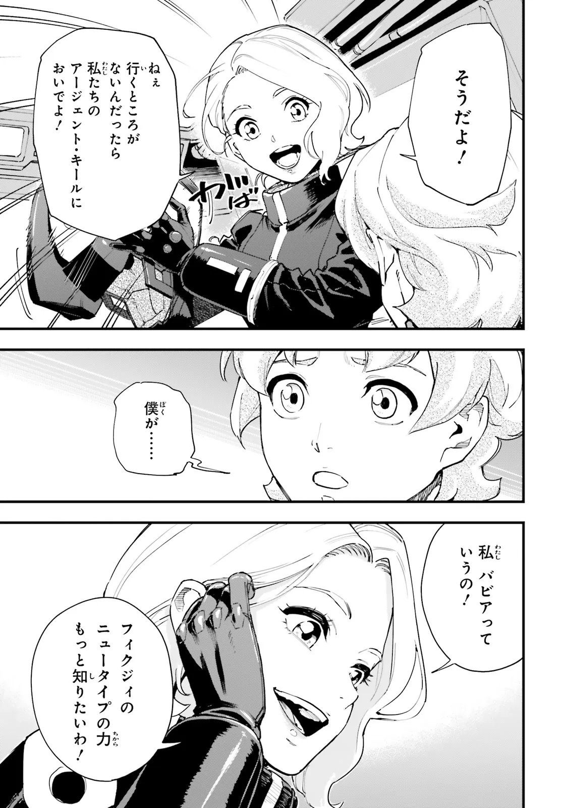 Kidou Senshi Gundam: Ginkai no Genei Gravure Chapter 5.1 13ページ