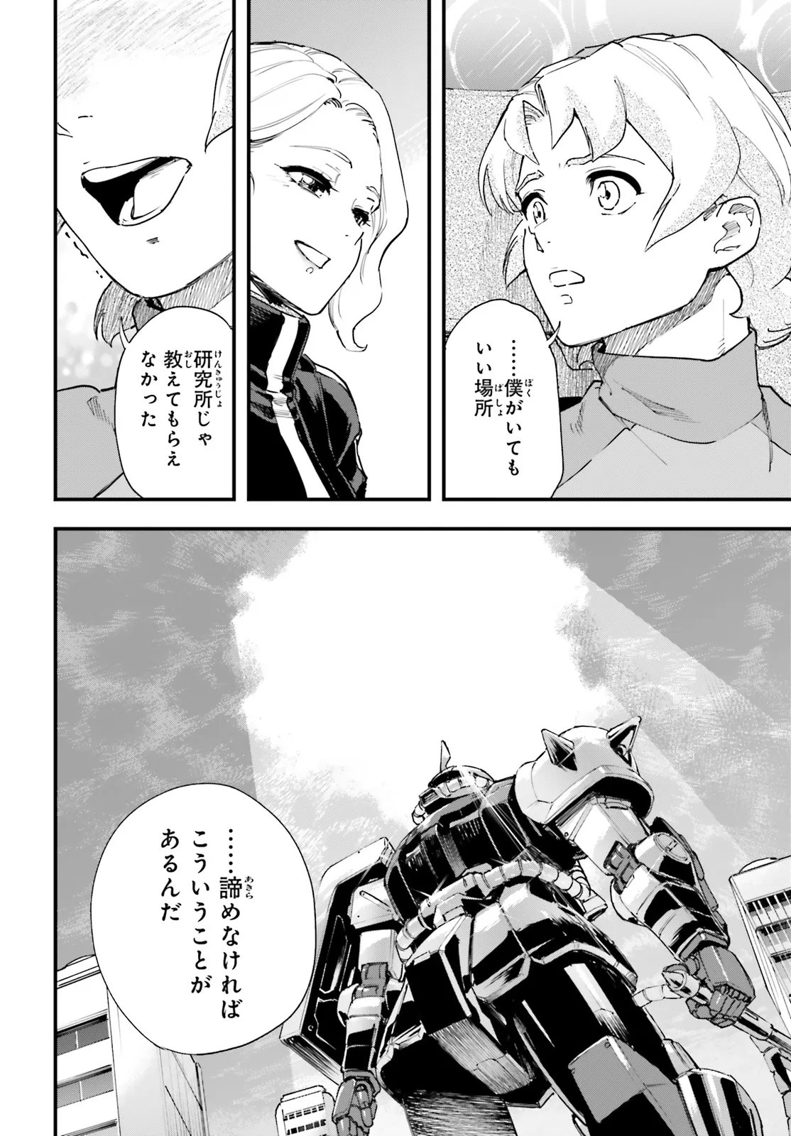 Kidou Senshi Gundam: Ginkai no Genei Gravure Chapter 5.1 14ページ