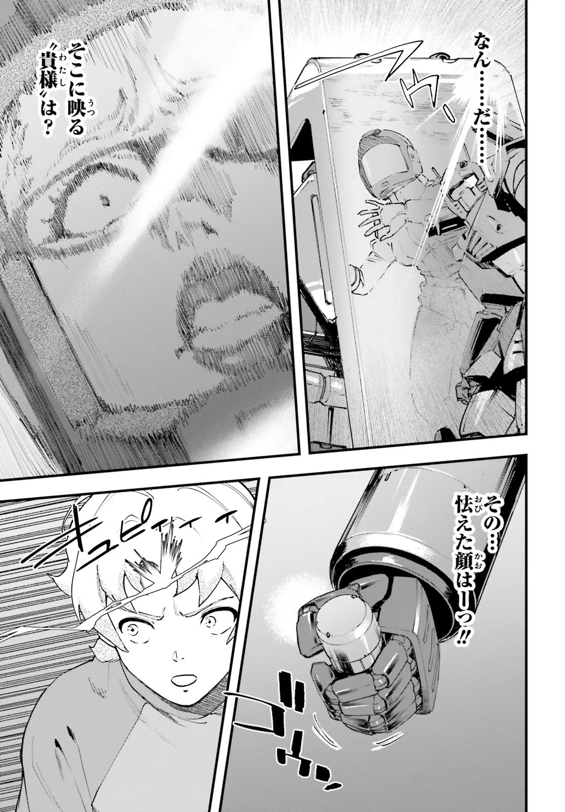 Kidou Senshi Gundam: Ginkai no Genei Gravure Chapter 5.1 5ページ