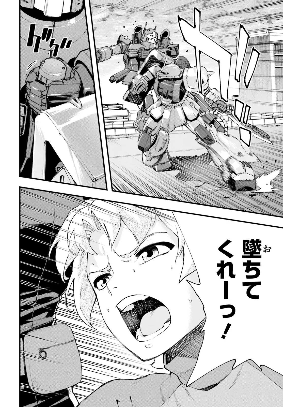 Kidou Senshi Gundam: Ginkai no Genei Gravure Chapter 5.1 6ページ