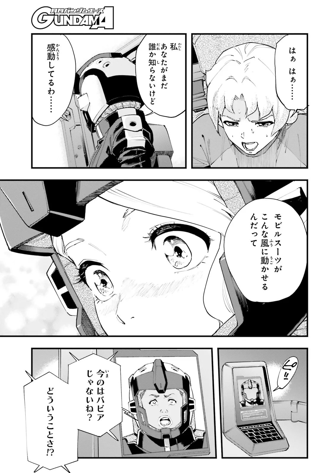 Kidou Senshi Gundam: Ginkai no Genei Gravure Chapter 5.1 9ページ