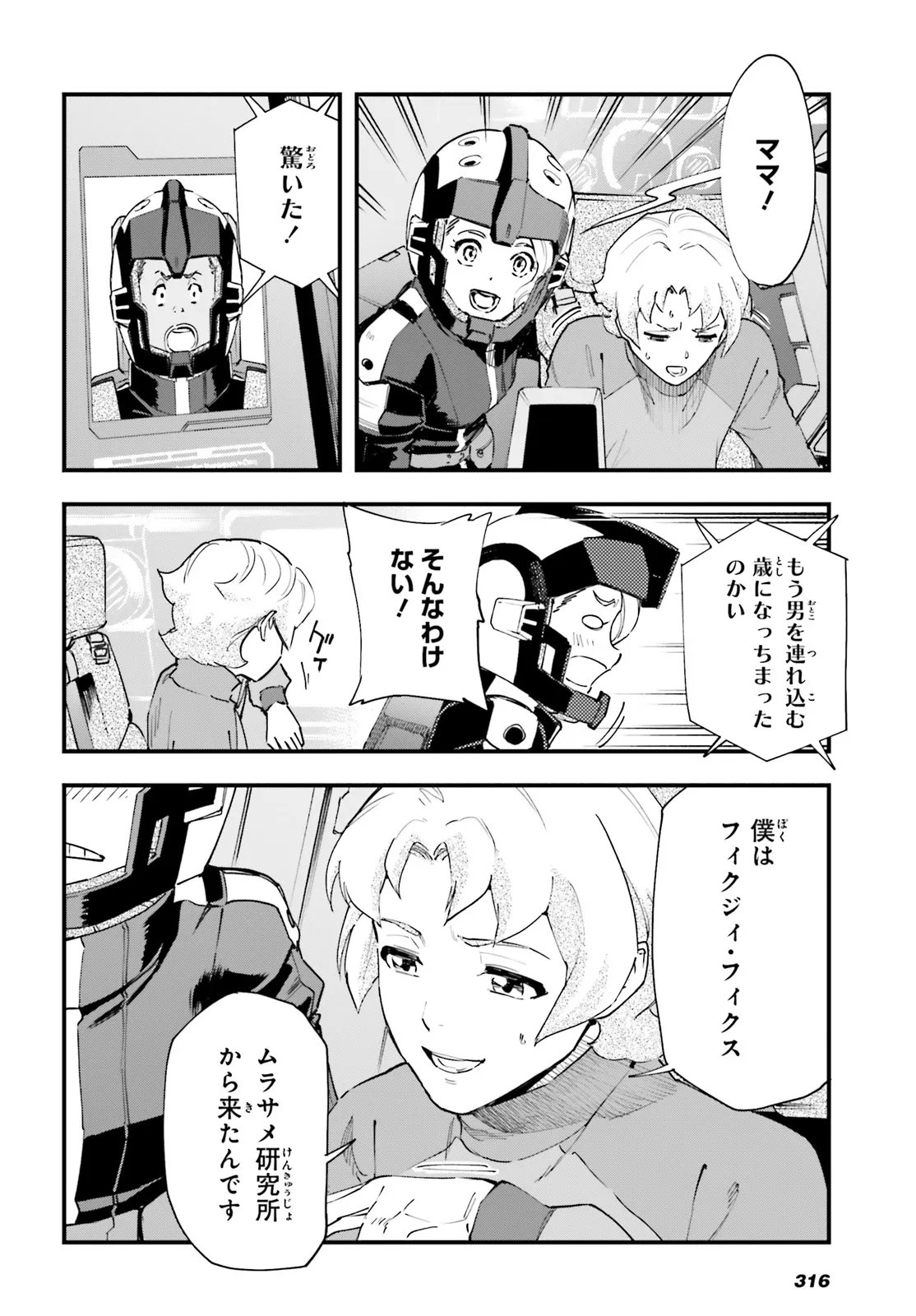 Kidou Senshi Gundam: Ginkai no Genei Gravure Chapter 5.1 10ページ
