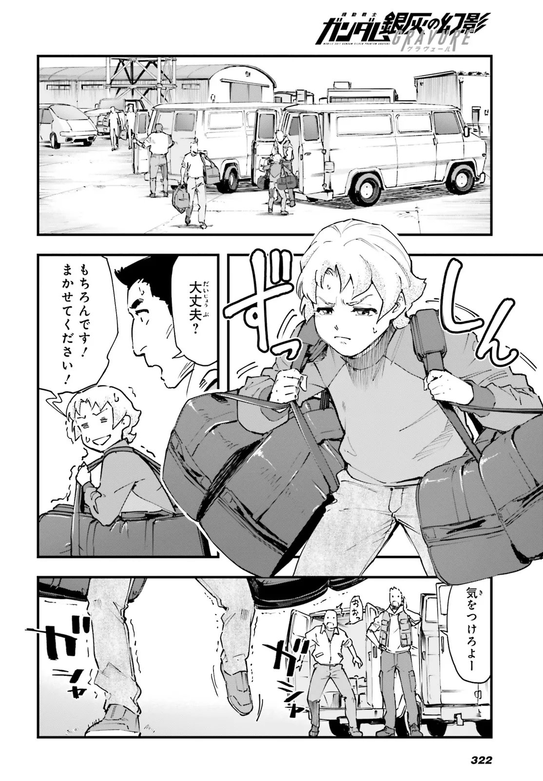 Kidou Senshi Gundam: Ginkai no Genei Gravure Chapter 5.2 2ページ