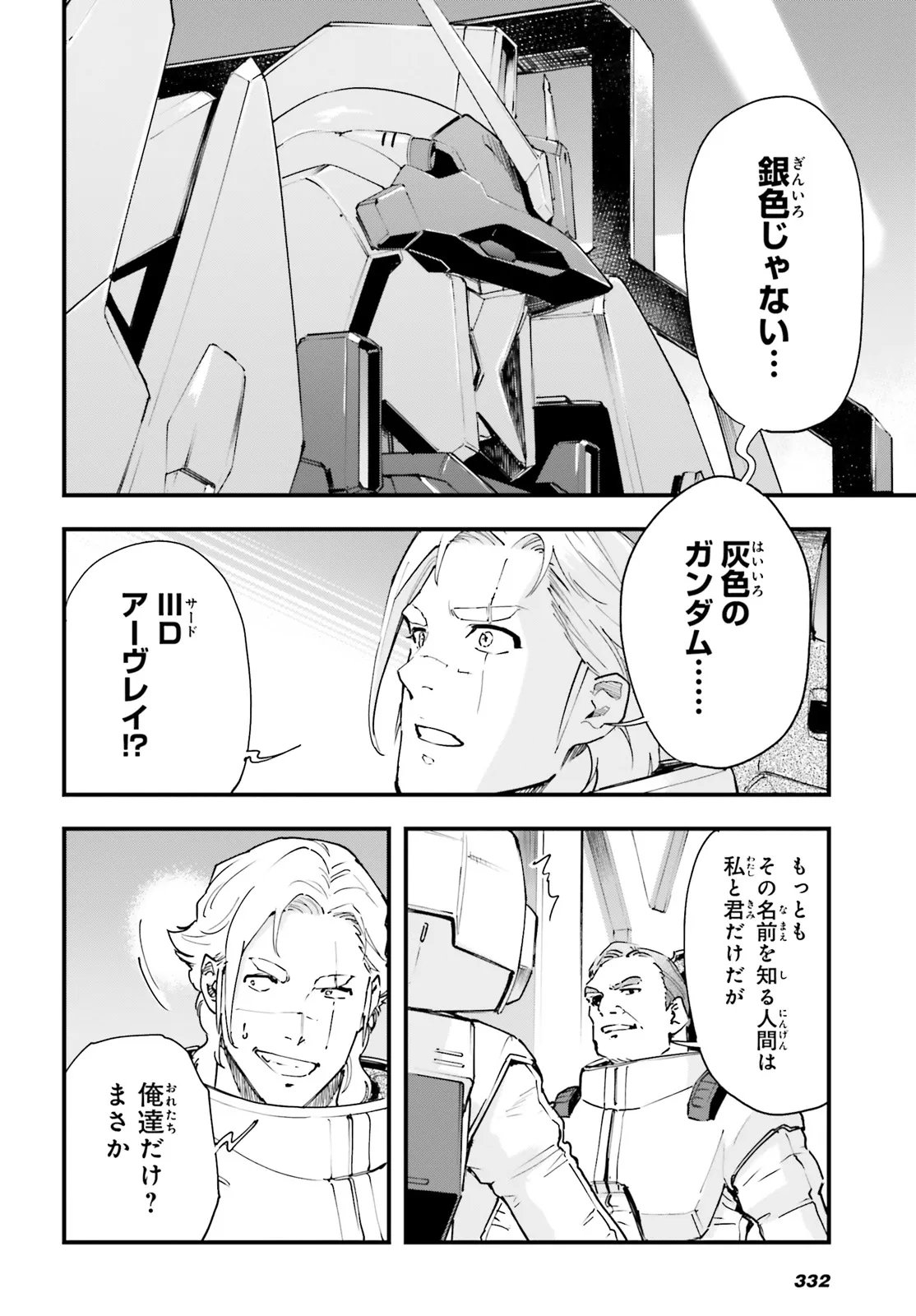 Kidou Senshi Gundam: Ginkai no Genei Gravure Chapter 5.2 12ページ