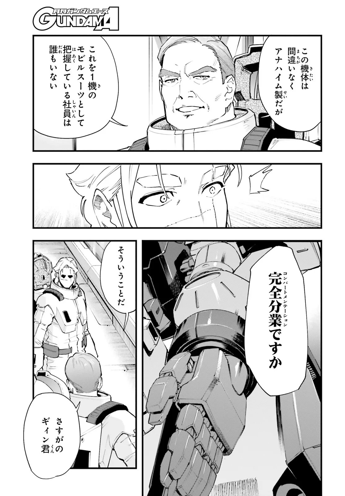 Kidou Senshi Gundam: Ginkai no Genei Gravure Chapter 5.2 13ページ