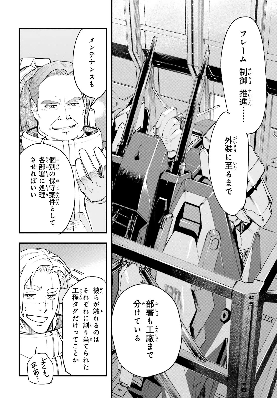 Kidou Senshi Gundam: Ginkai no Genei Gravure Chapter 5.2 14ページ