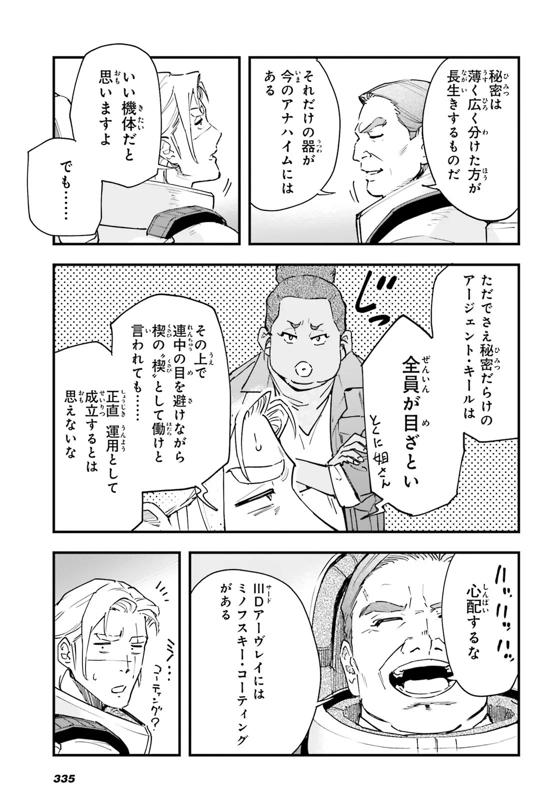 Kidou Senshi Gundam: Ginkai no Genei Gravure Chapter 5.2 15ページ