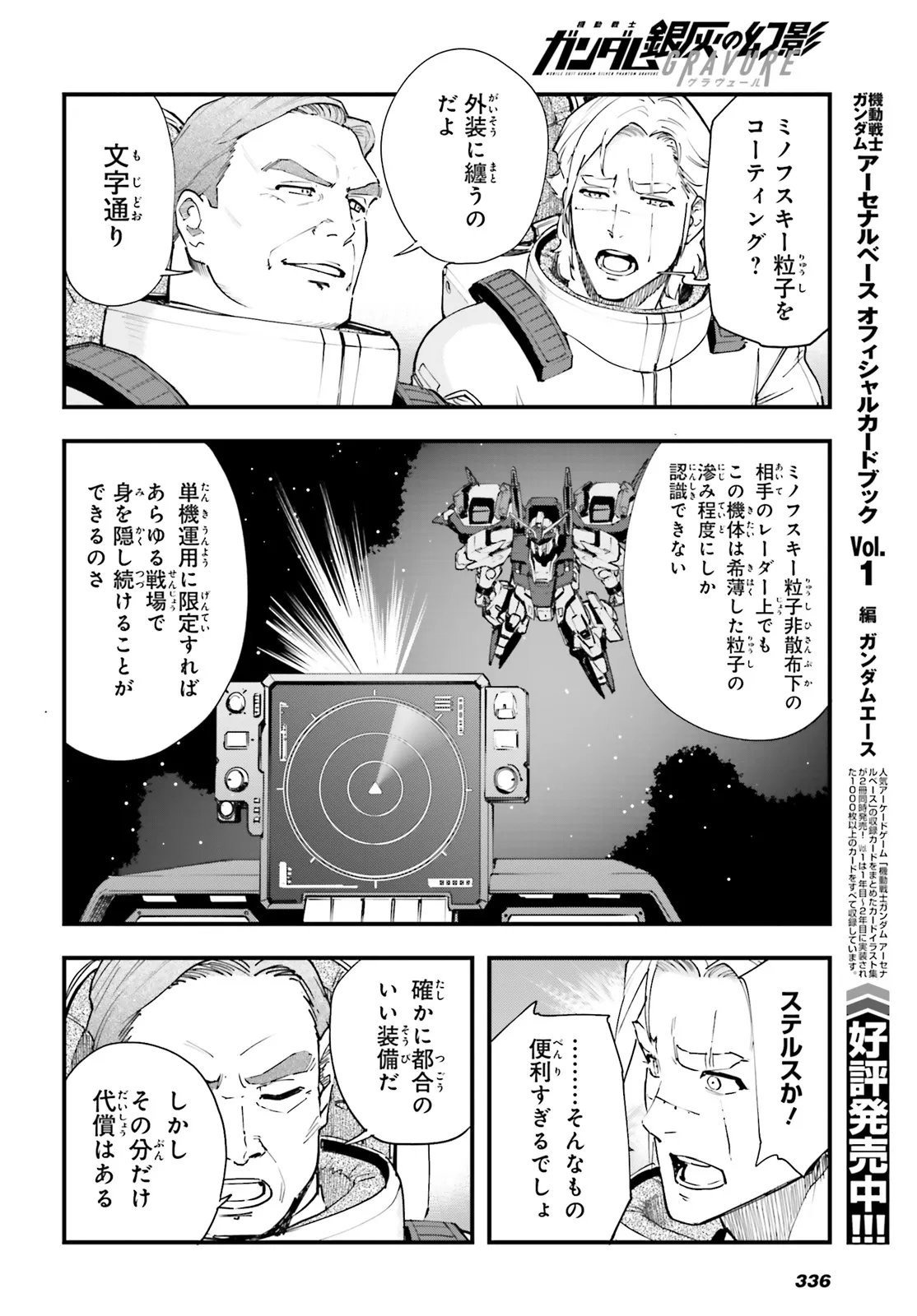 Kidou Senshi Gundam: Ginkai no Genei Gravure Chapter 5.2 16ページ