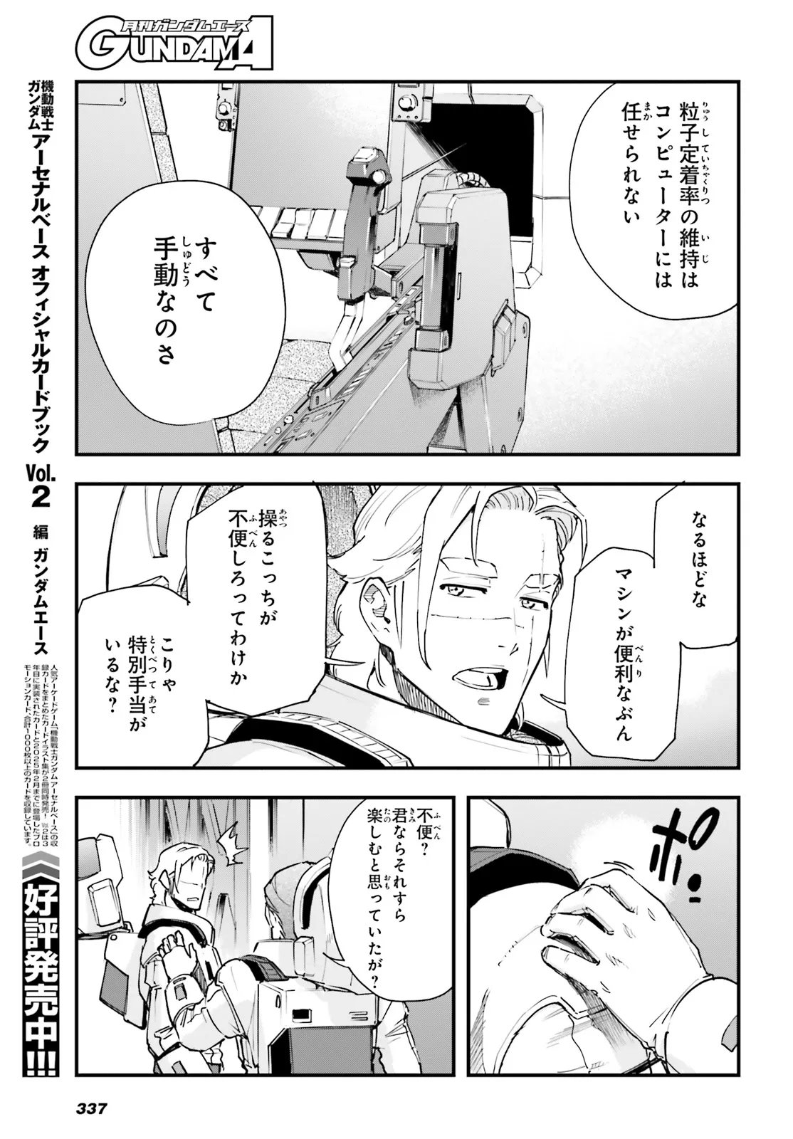 Kidou Senshi Gundam: Ginkai no Genei Gravure Chapter 5.2 17ページ