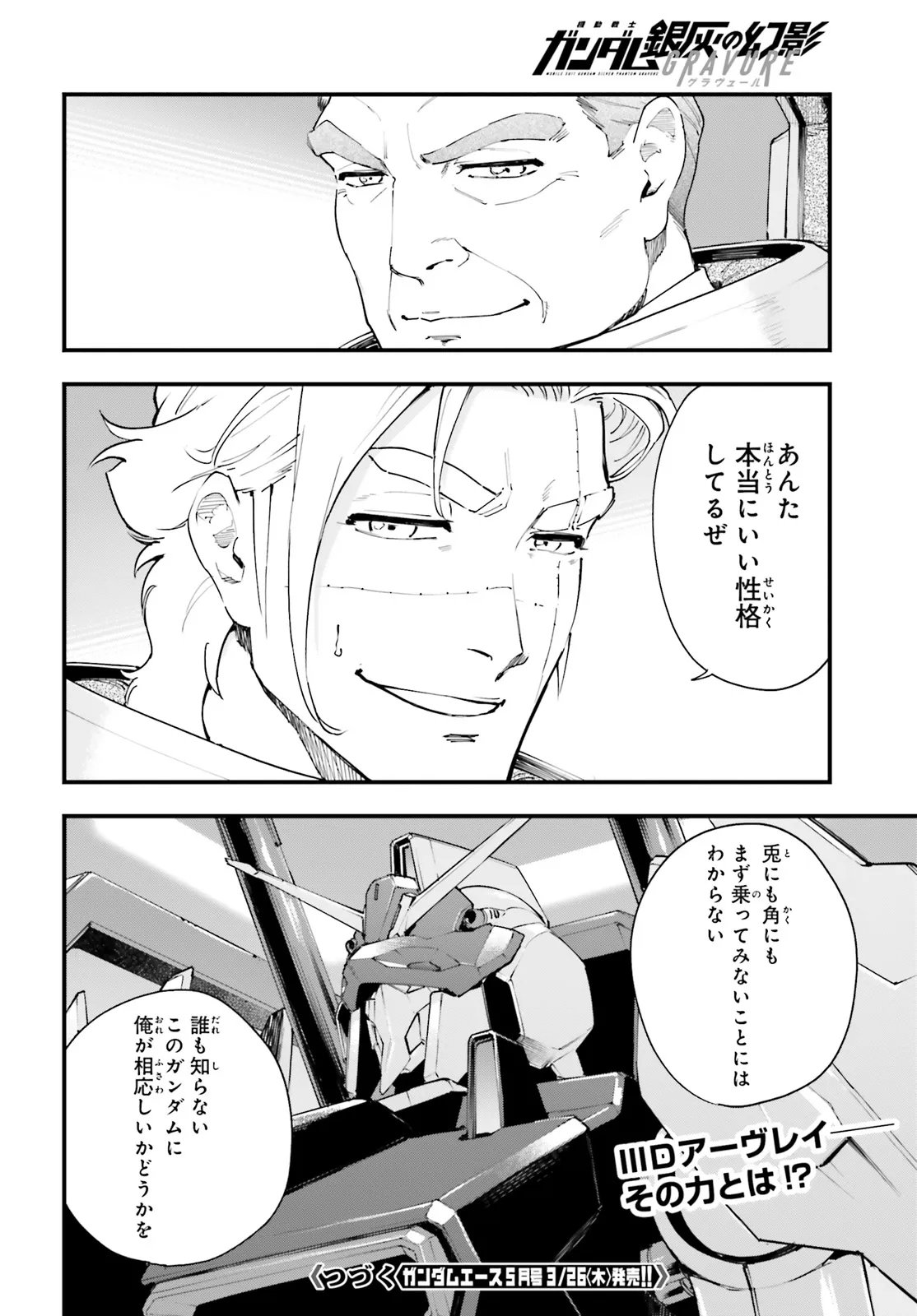 Kidou Senshi Gundam: Ginkai no Genei Gravure Chapter 5.2 18ページ