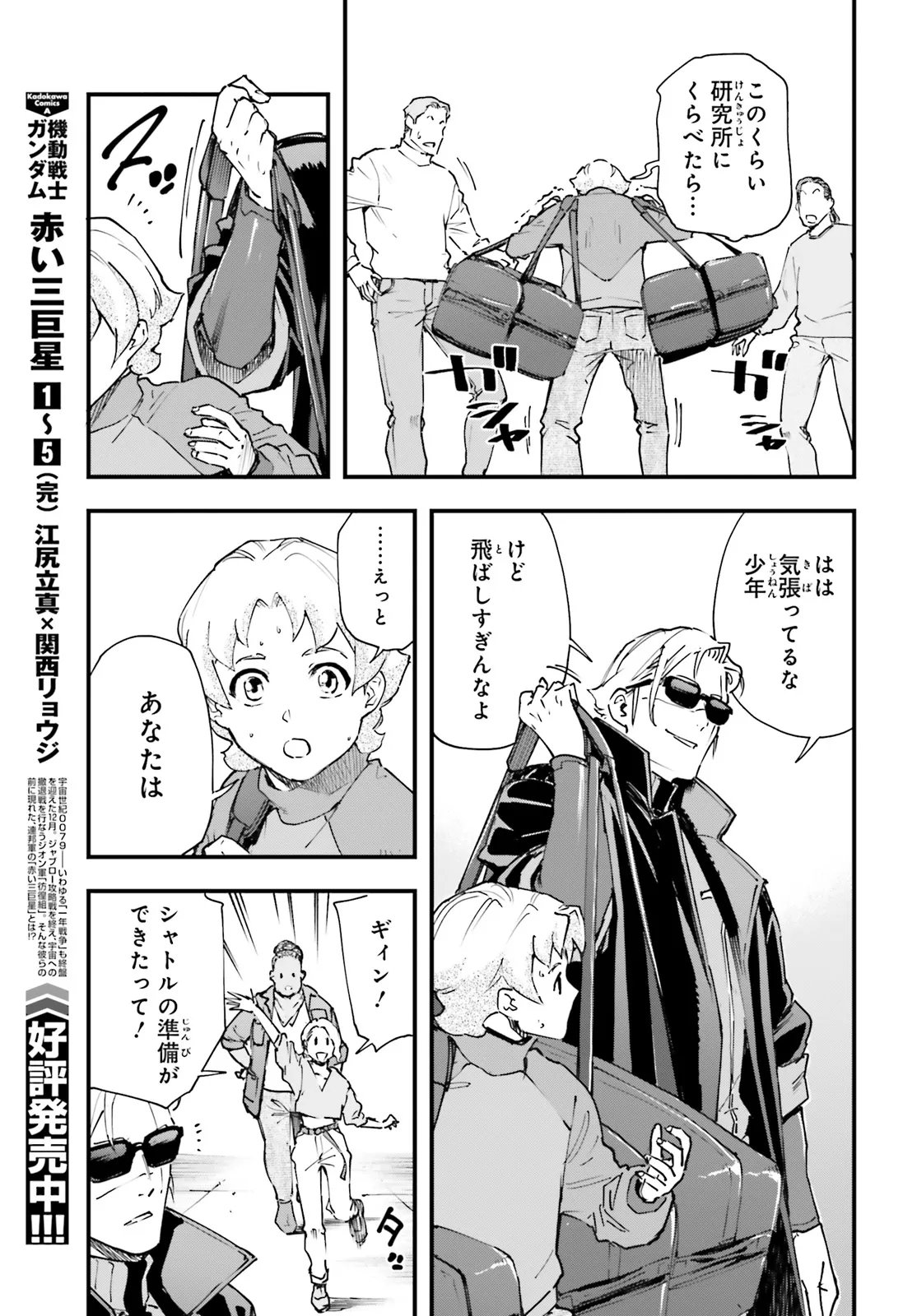Kidou Senshi Gundam: Ginkai no Genei Gravure Chapter 5.2 3ページ