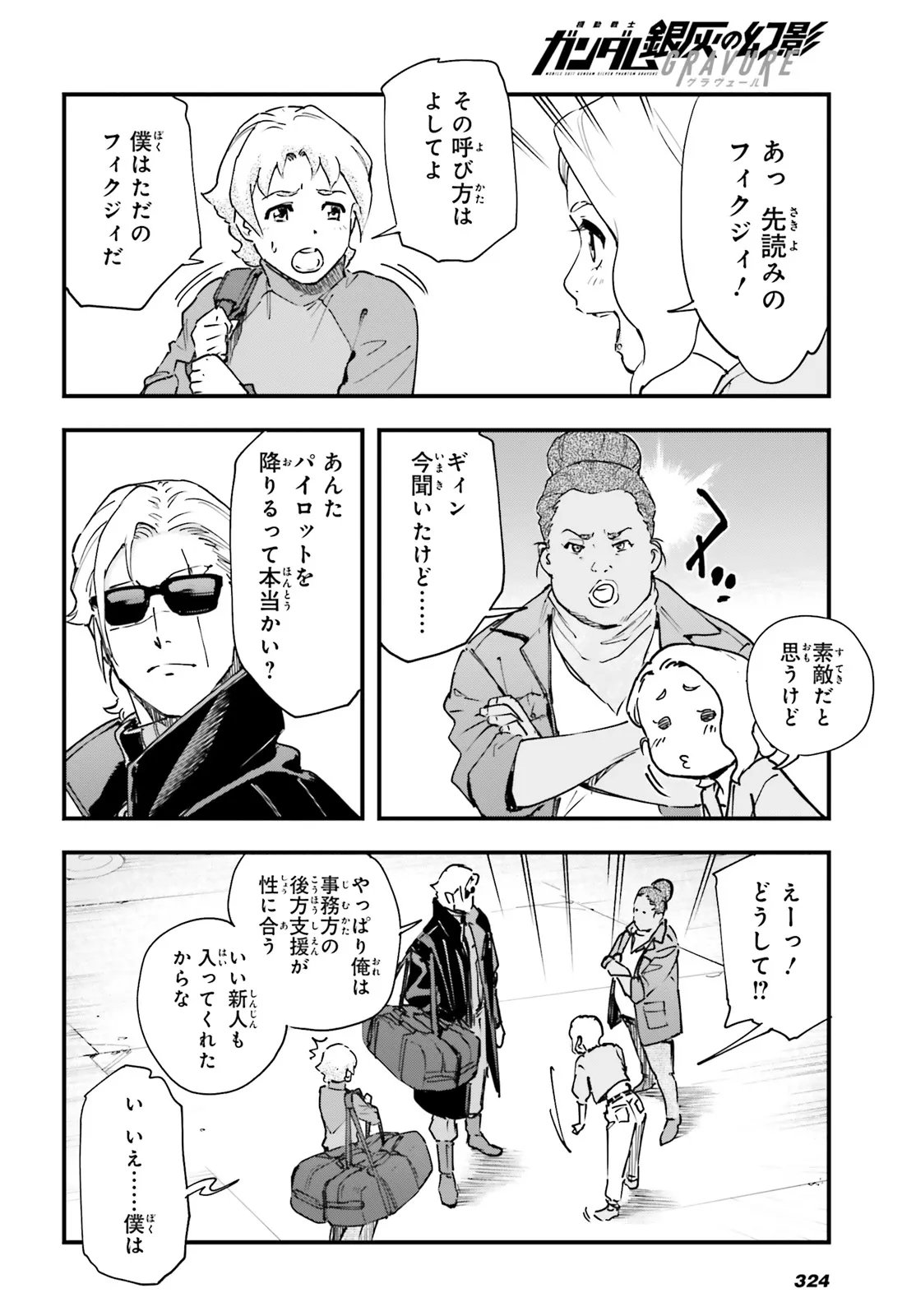 Kidou Senshi Gundam: Ginkai no Genei Gravure Chapter 5.2 4ページ