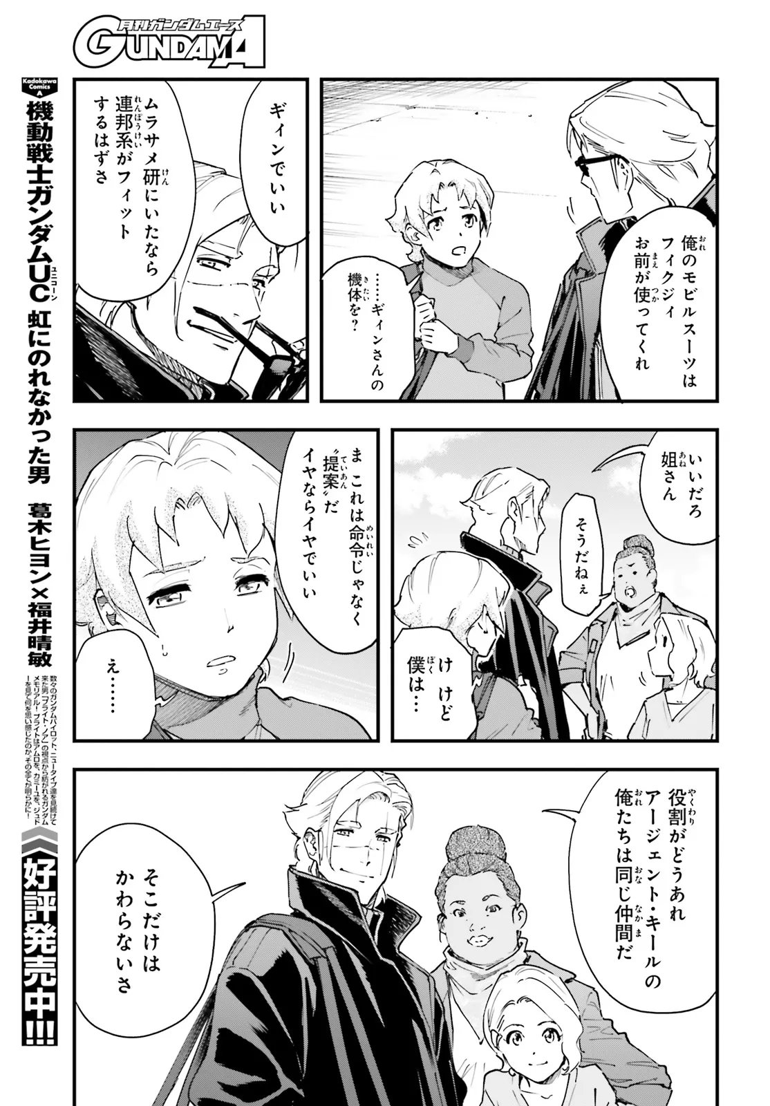 Kidou Senshi Gundam: Ginkai no Genei Gravure Chapter 5.2 5ページ