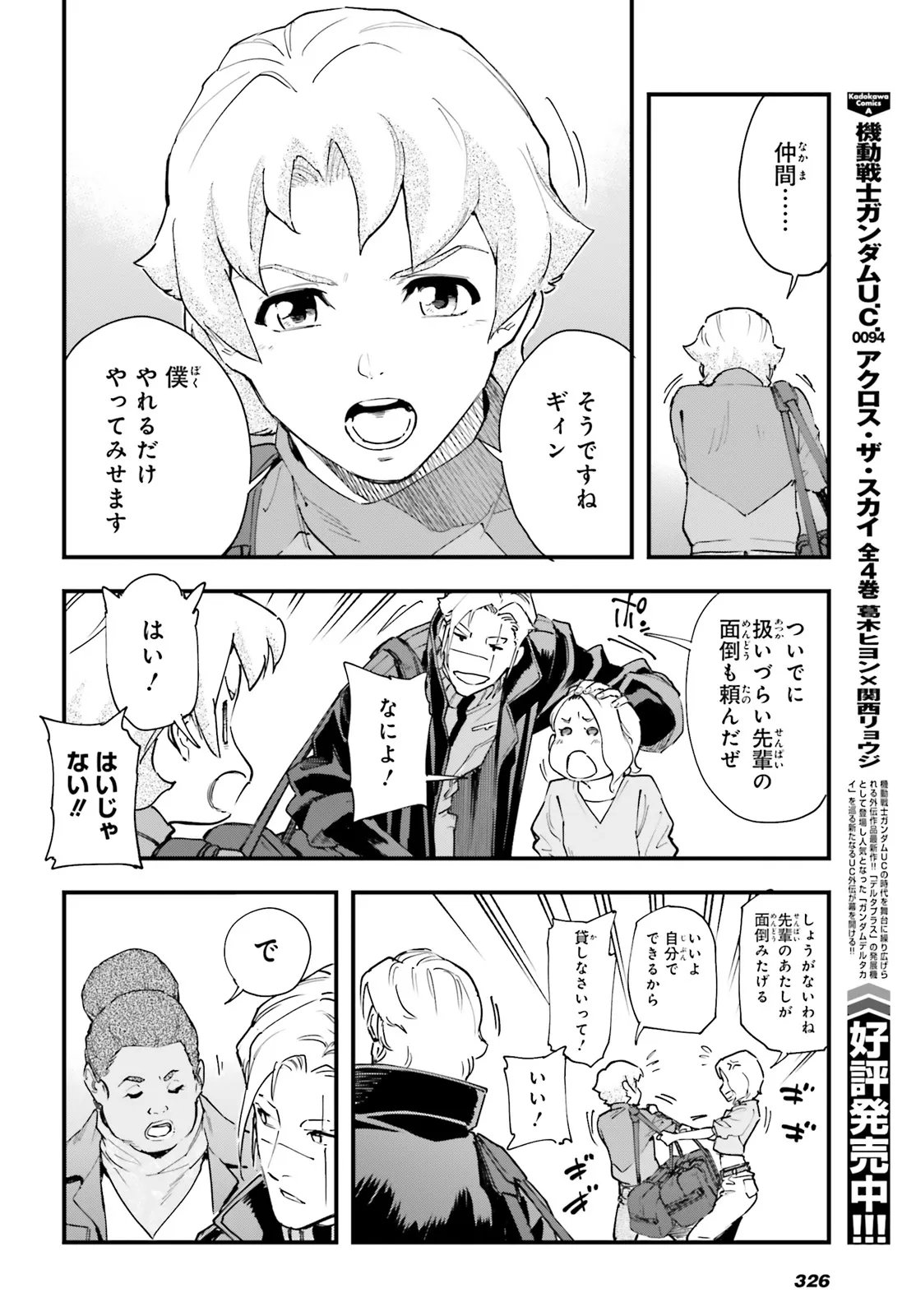 Kidou Senshi Gundam: Ginkai no Genei Gravure Chapter 5.2 6ページ
