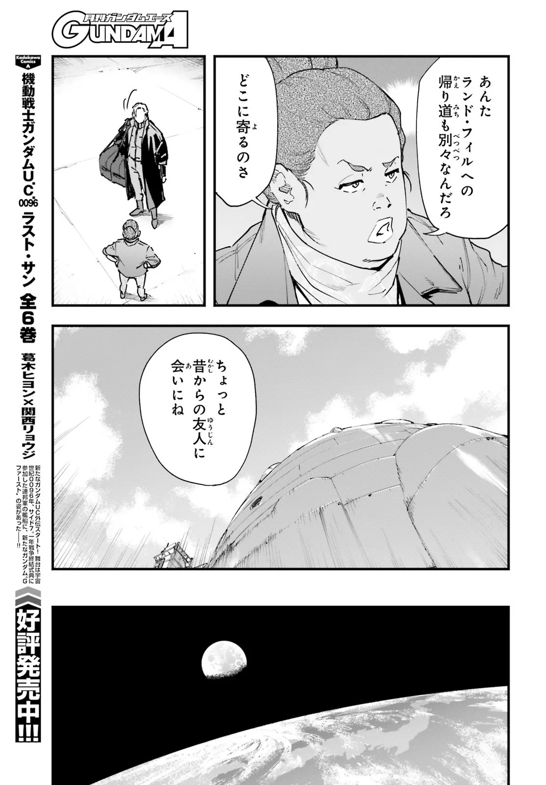 Kidou Senshi Gundam: Ginkai no Genei Gravure Chapter 5.2 7ページ