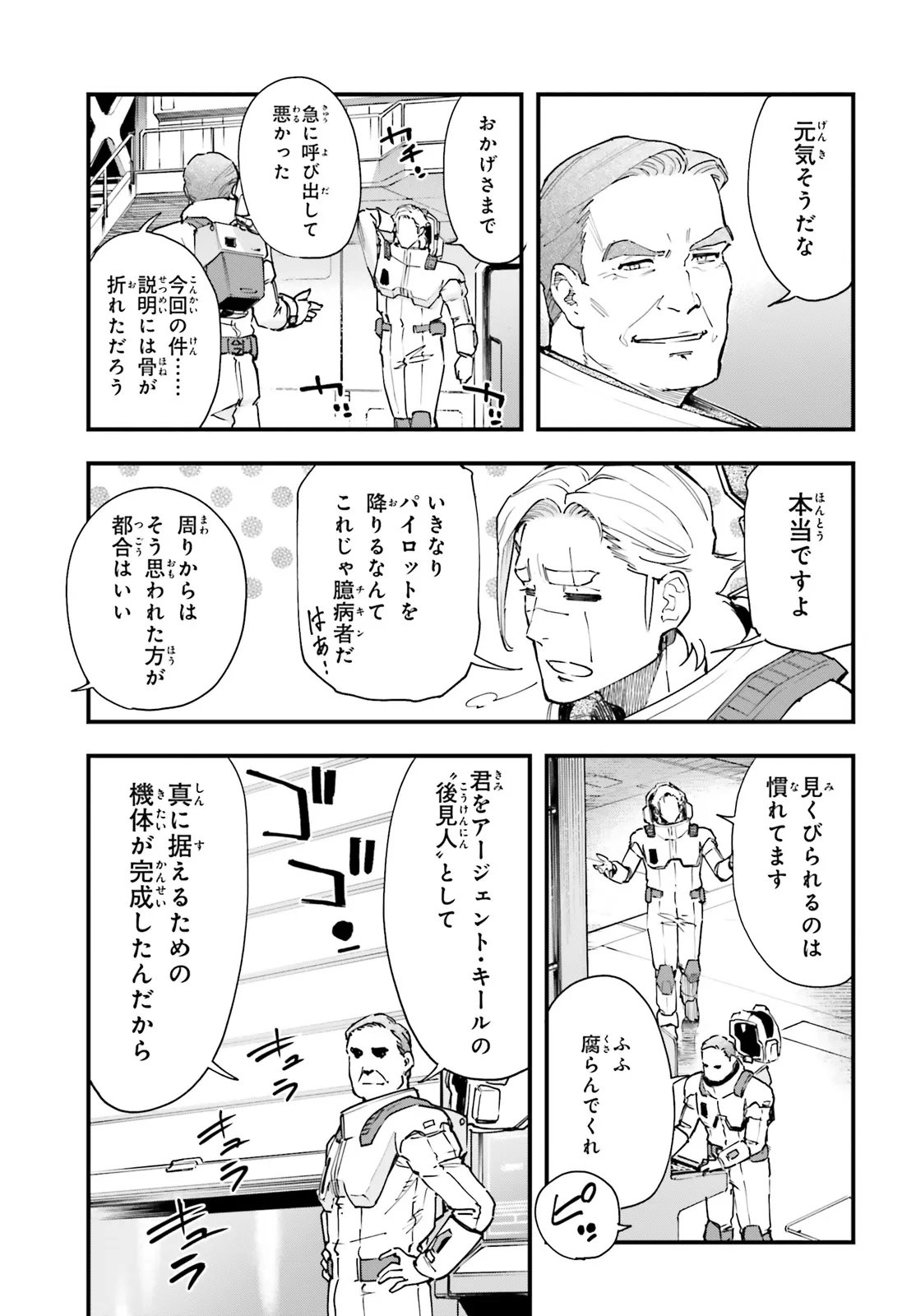 Kidou Senshi Gundam: Ginkai no Genei Gravure Chapter 5.2 9ページ