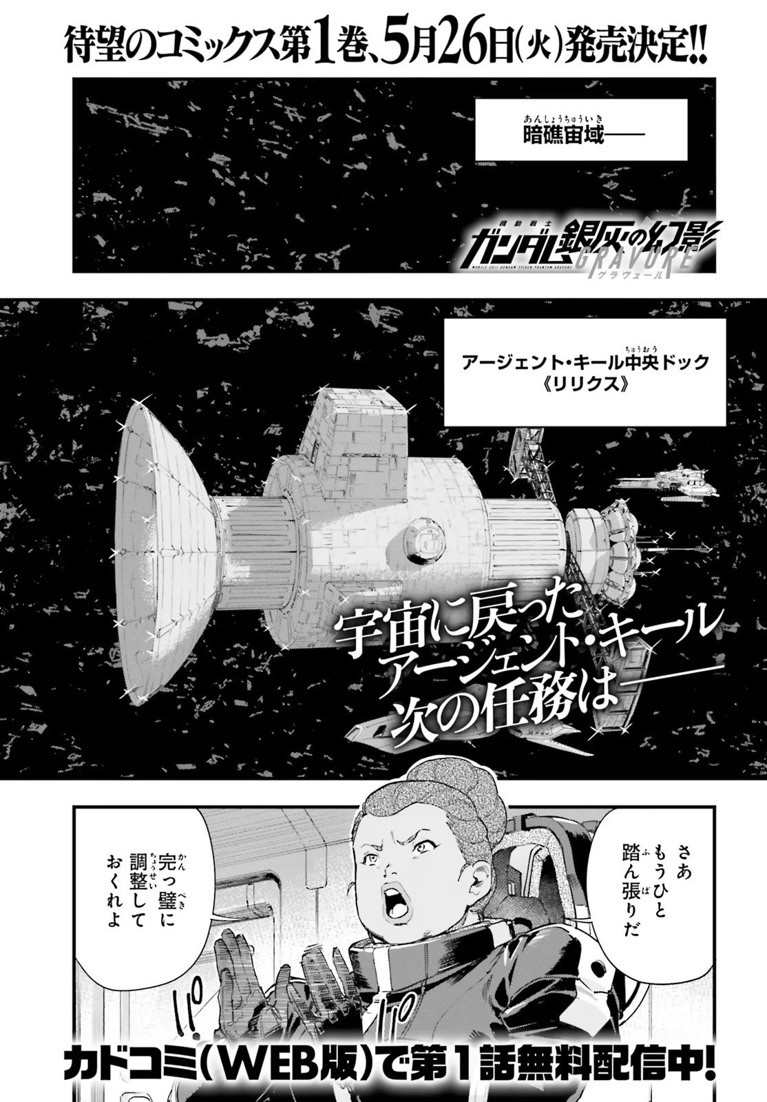 Kidou Senshi Gundam: Ginkai no Genei Gravure Chapter 6.1 1ページ