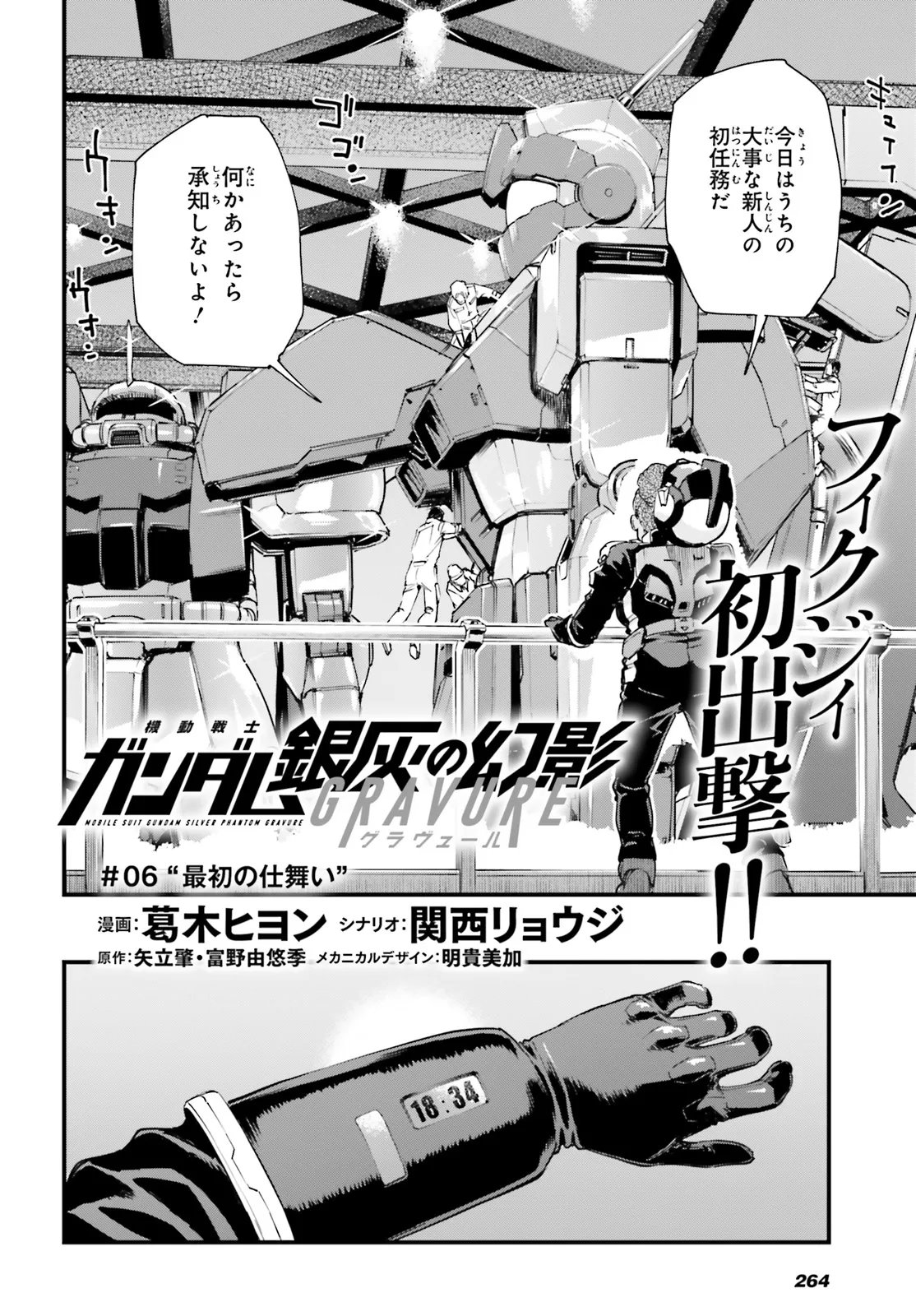 Kidou Senshi Gundam: Ginkai no Genei Gravure Chapter 6.1 2ページ