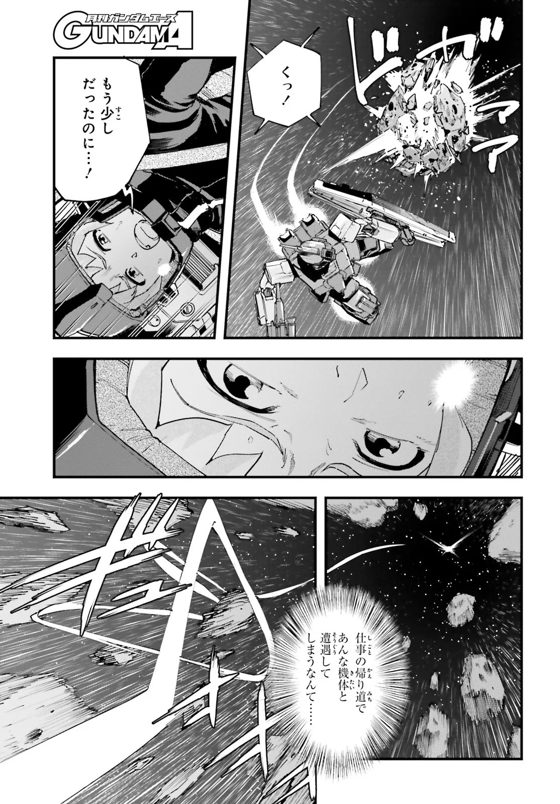 Kidou Senshi Gundam: Ginkai no Genei Gravure Chapter 6.1 11ページ