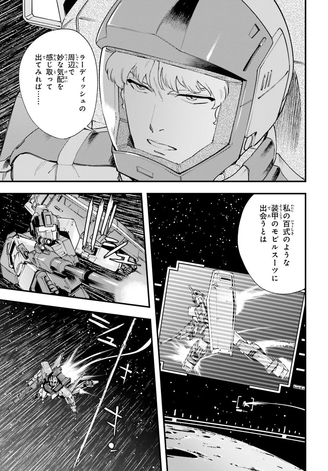 Kidou Senshi Gundam: Ginkai no Genei Gravure Chapter 6.1 13ページ