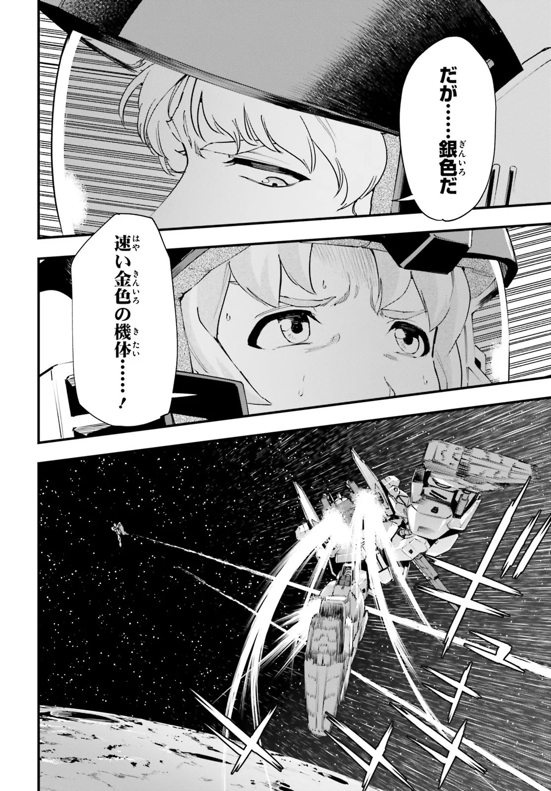 Kidou Senshi Gundam: Ginkai no Genei Gravure Chapter 6.1 14ページ