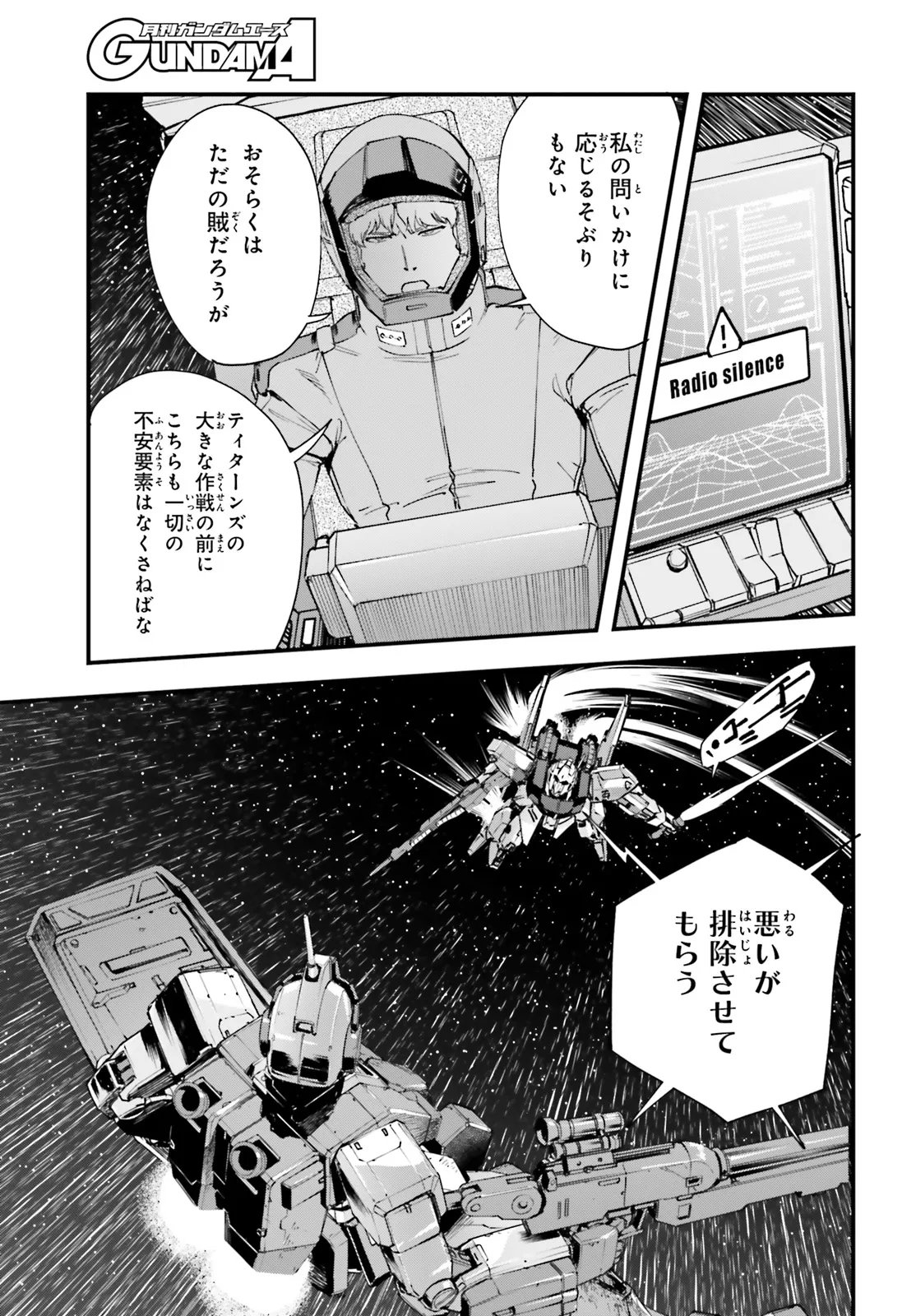 Kidou Senshi Gundam: Ginkai no Genei Gravure Chapter 6.1 15ページ