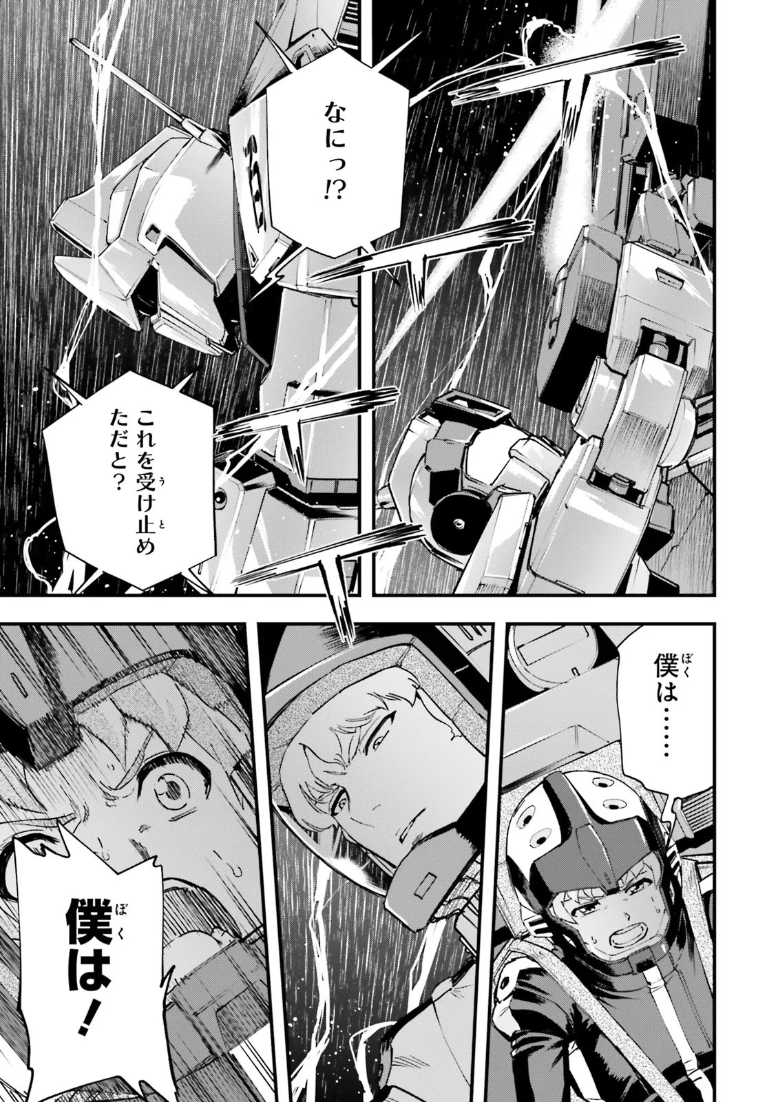 Kidou Senshi Gundam: Ginkai no Genei Gravure Chapter 6.1 17ページ