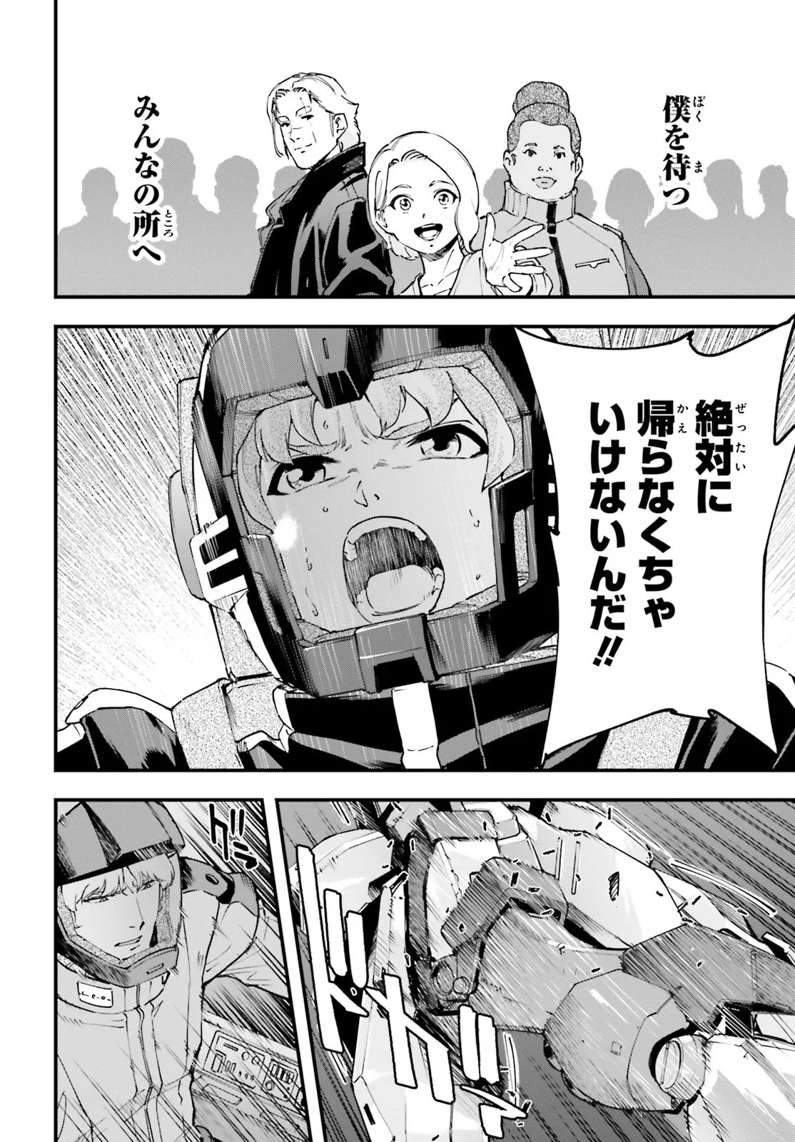 Kidou Senshi Gundam: Ginkai no Genei Gravure Chapter 6.1 18ページ