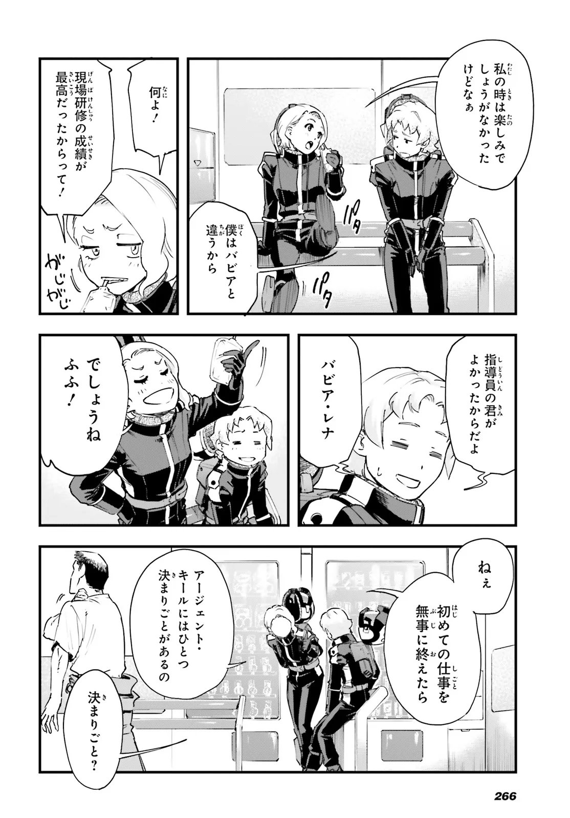 Kidou Senshi Gundam: Ginkai no Genei Gravure Chapter 6.1 4ページ