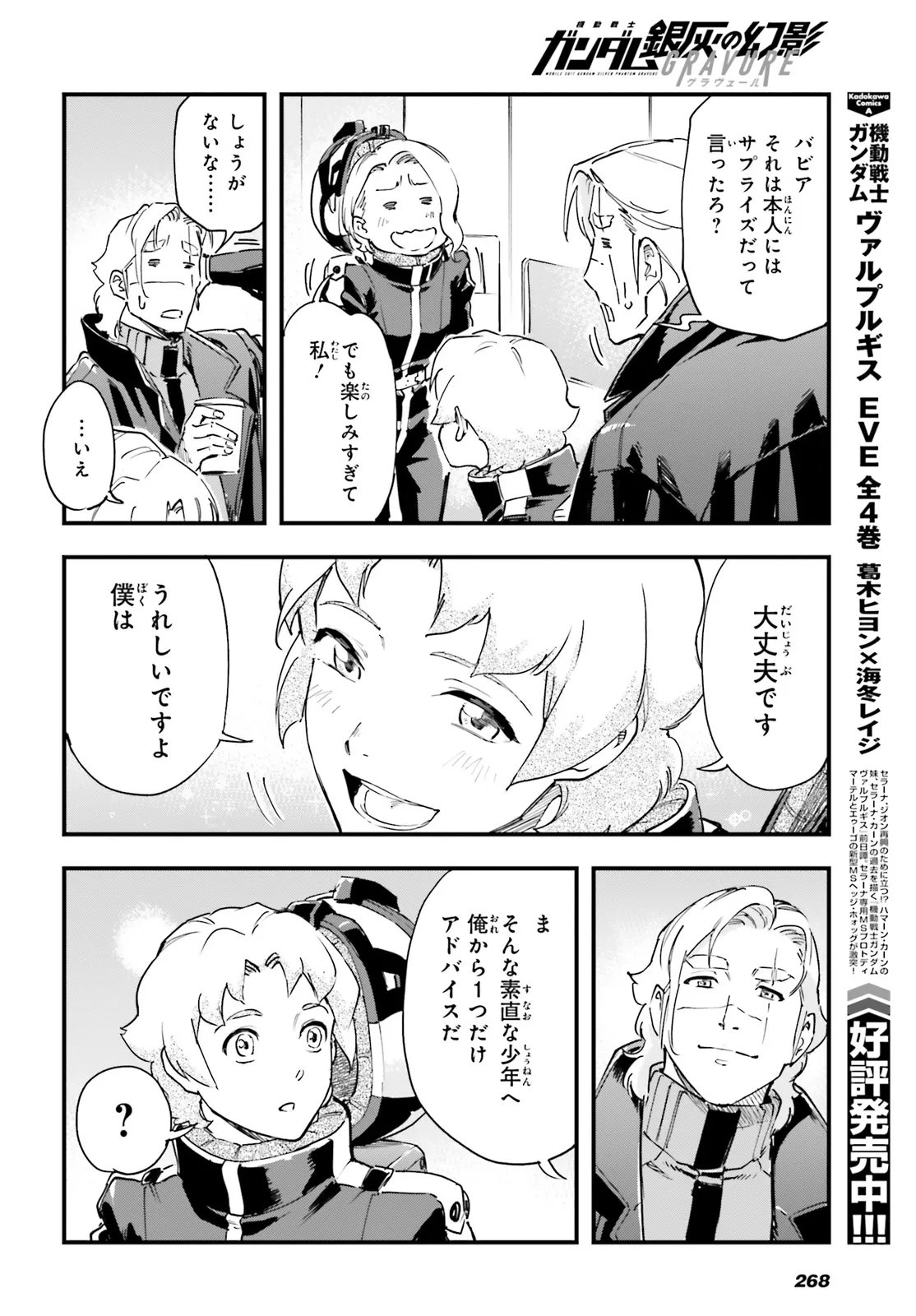Kidou Senshi Gundam: Ginkai no Genei Gravure Chapter 6.1 6ページ